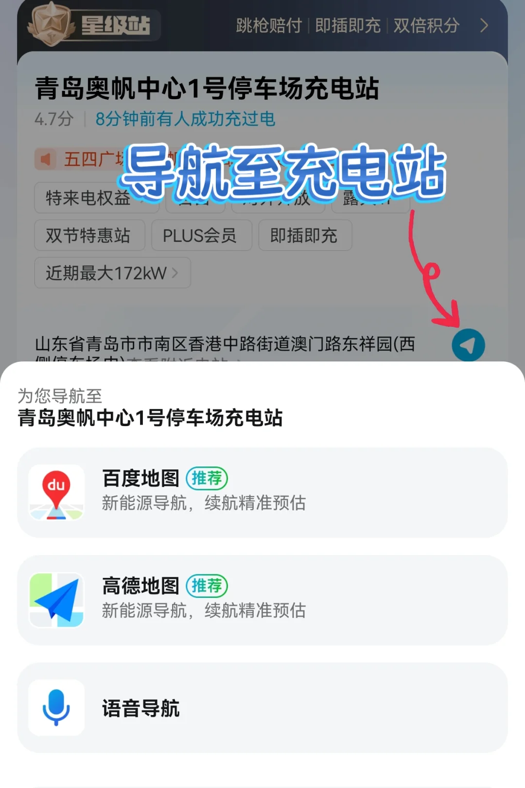 电车必备app！充电地图清晰可见