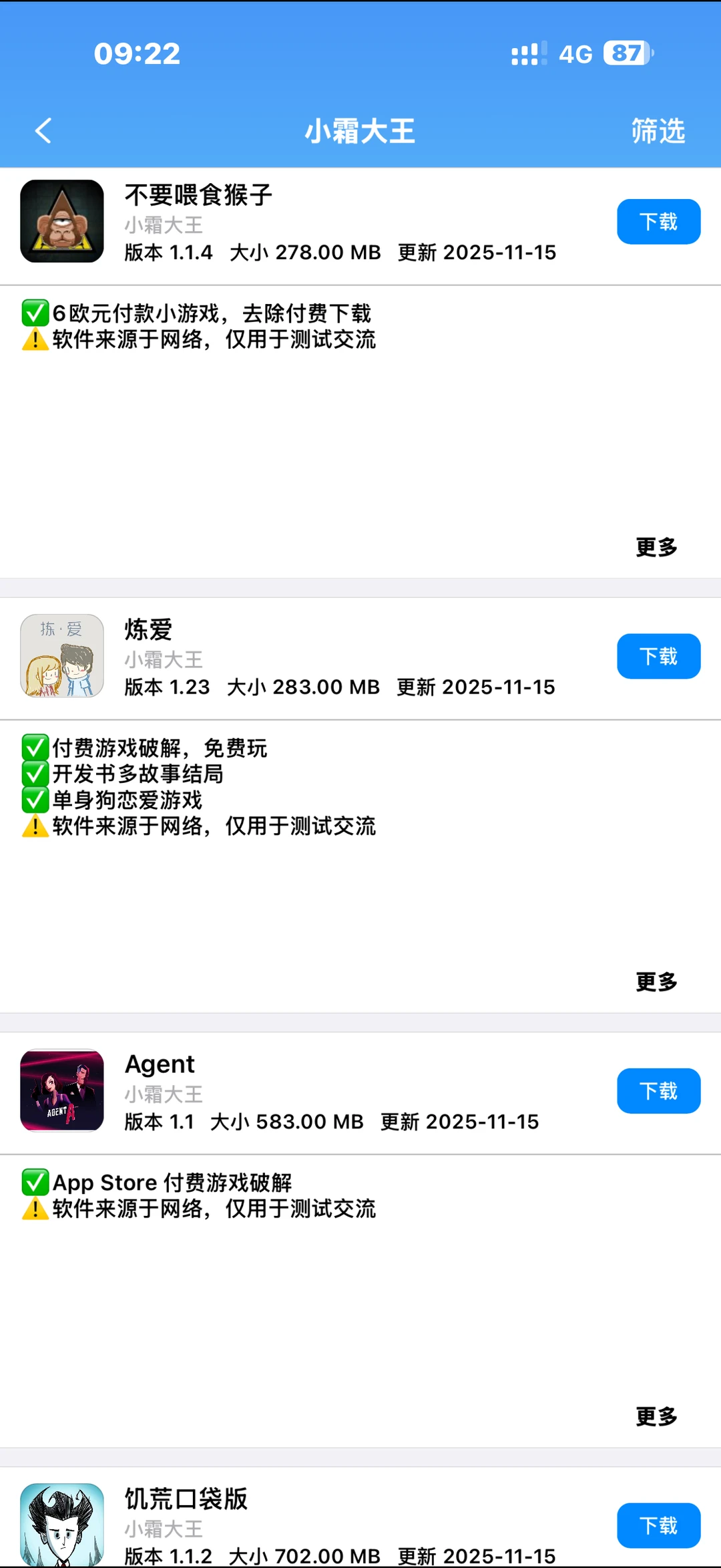 这个小霜大王软件源真的太好用了！