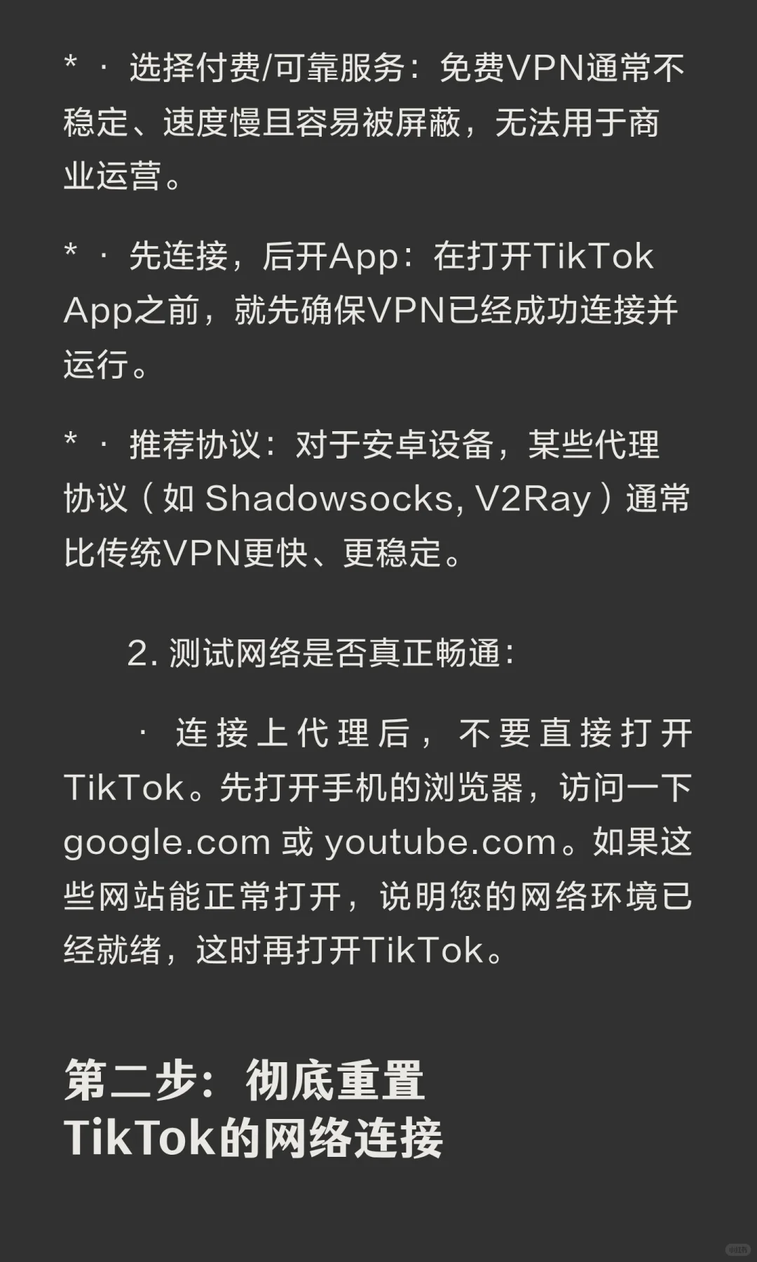 安卓手机上TikTok显示“无网络连接”或无法