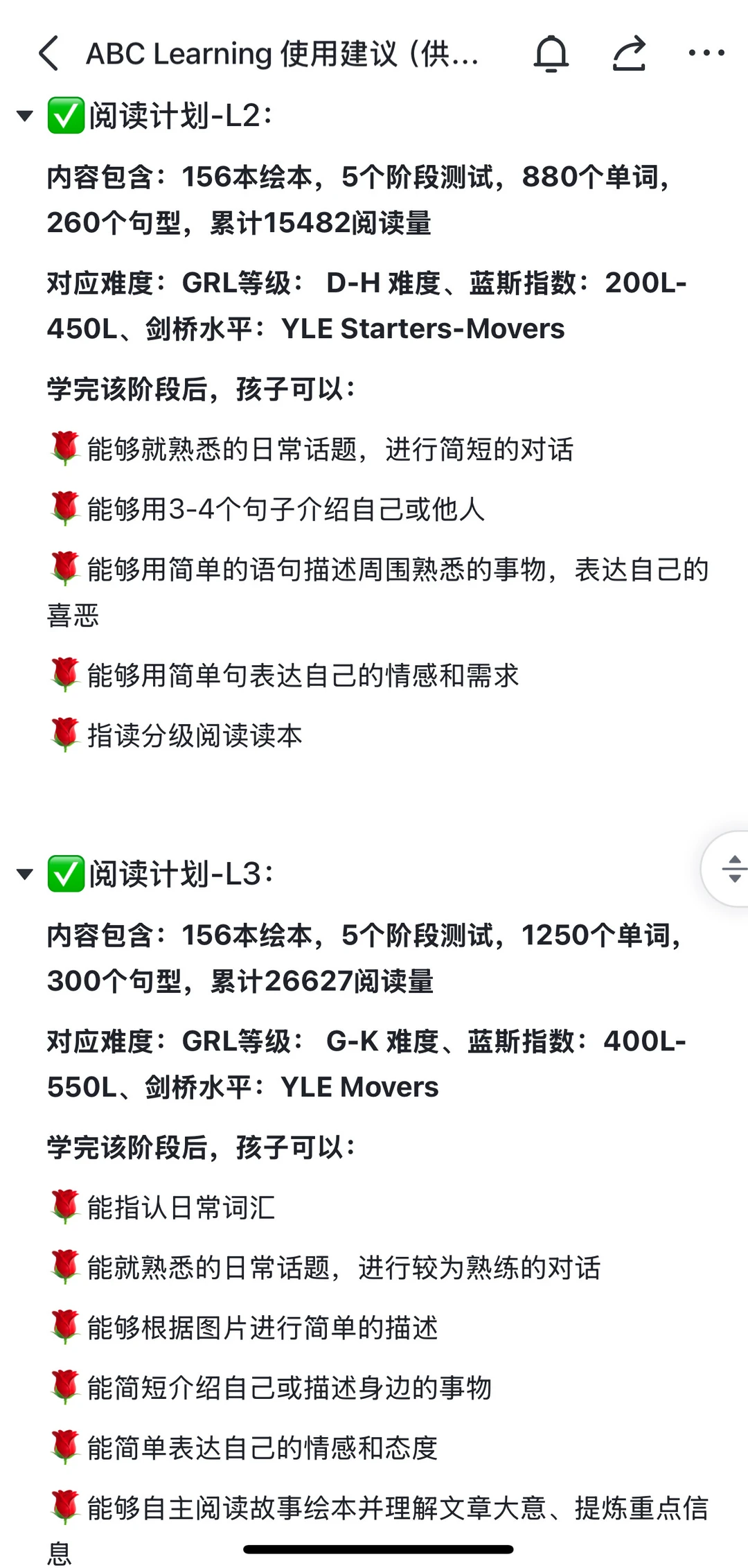 ABC Learning app使用建议