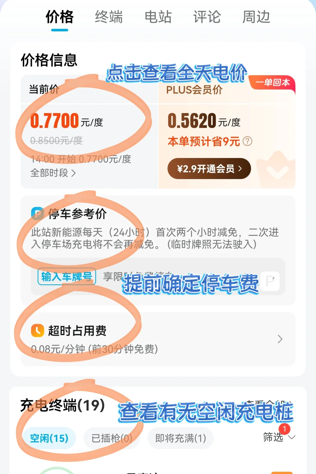 电车必备app！充电地图清晰可见