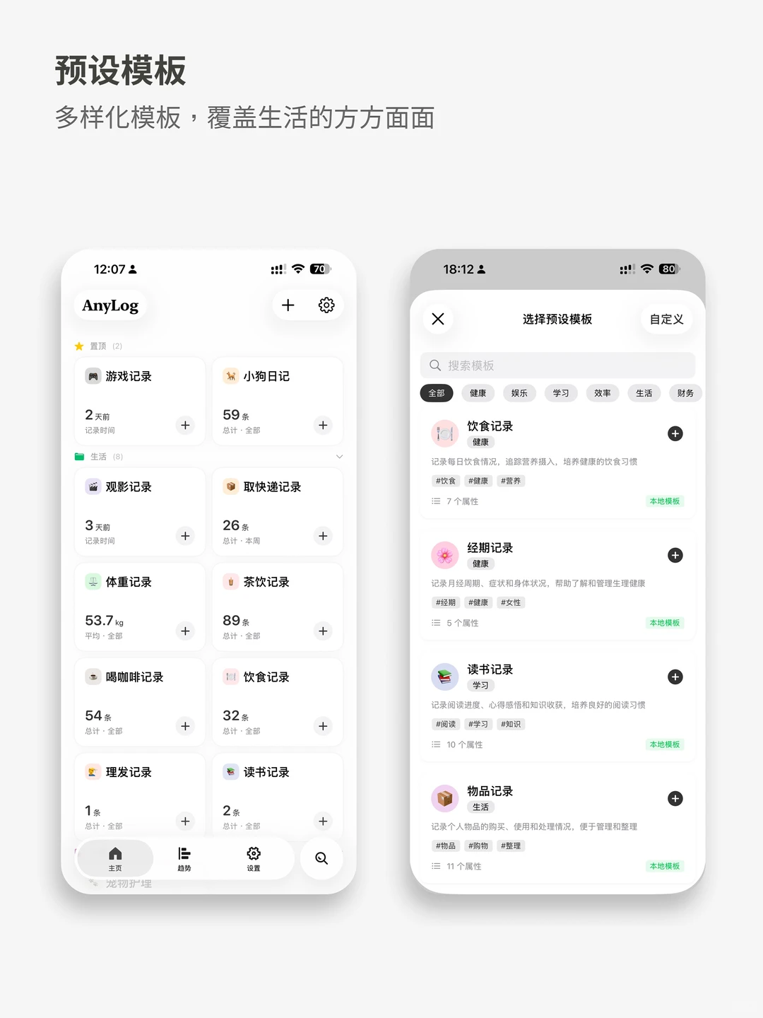 厌倦了无止境的打卡，我做了款全能记录App