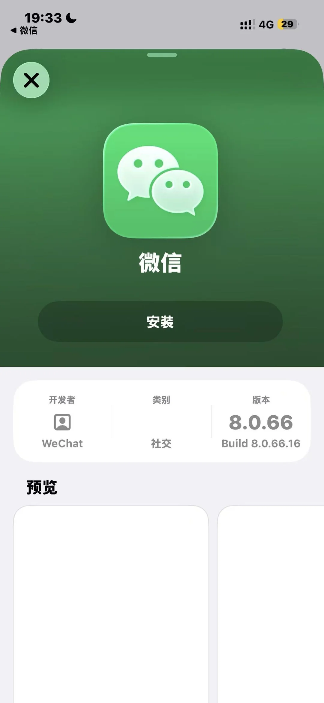 iOS微信8.0.66内测：修复bug！