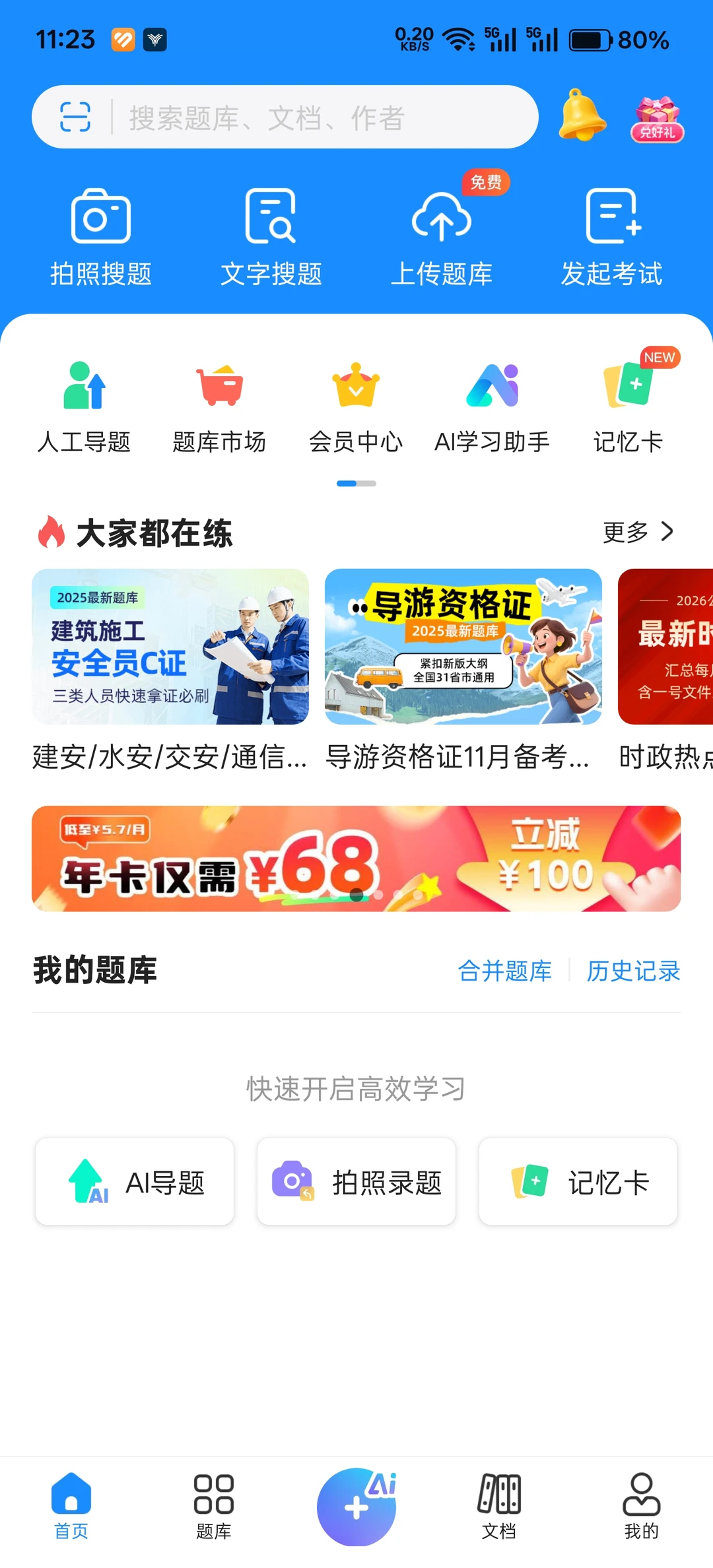 考试宝 考公好帮手📚考公党挖到宝藏神器