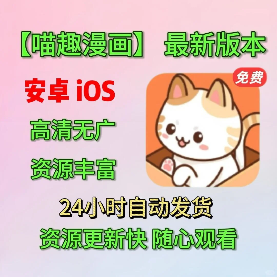 喵漫画☀️免费看漫神器！