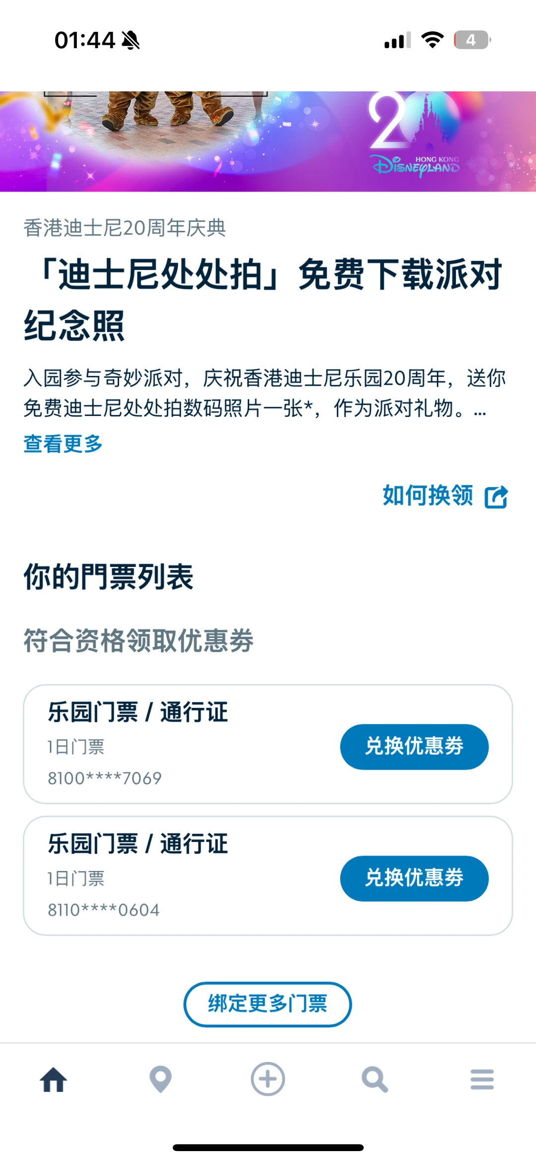 港迪app门票预约难嘛？其实挺简单！