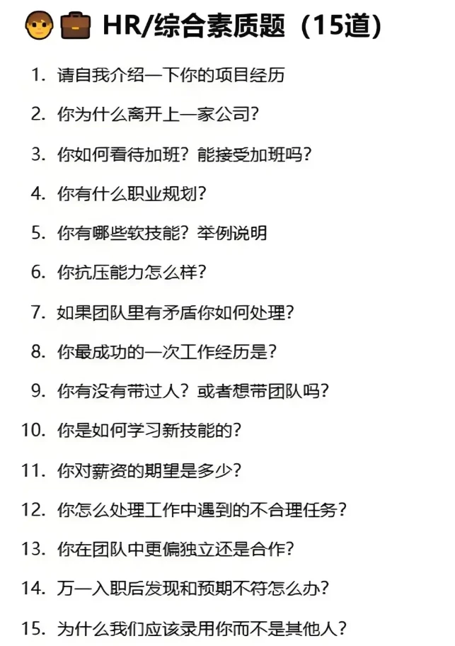 软件测试八股文，五天背完，通过率95%