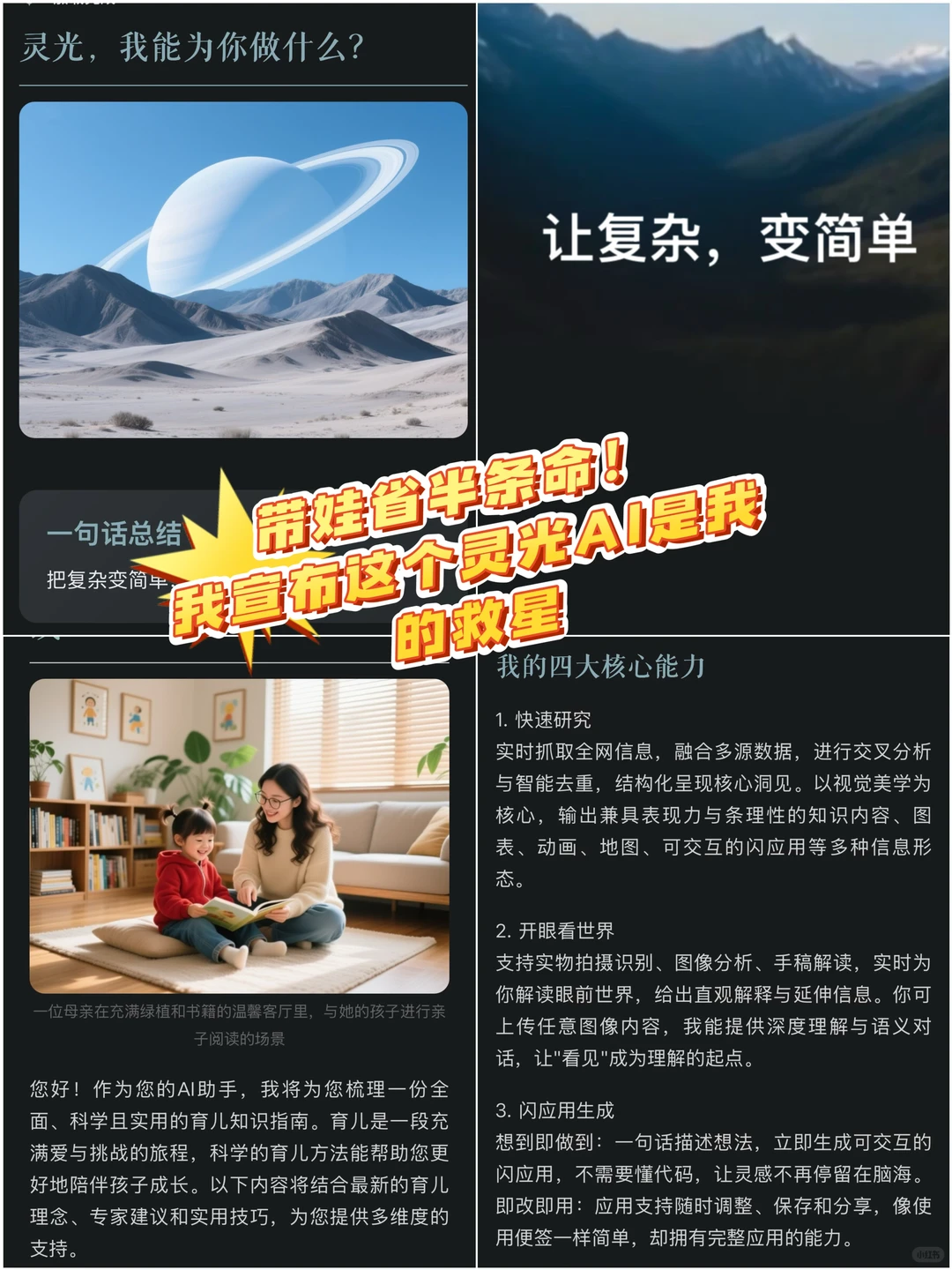 俩娃妈实测：灵光AI治好了我的带娃焦虑