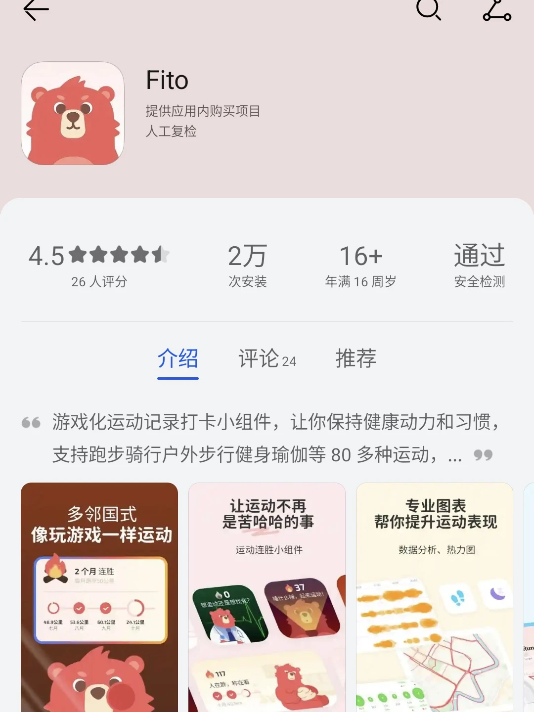 被 100w 人看过的 app 终于出安卓了