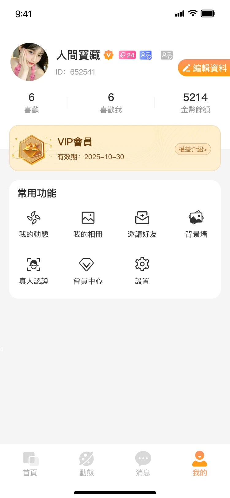 💡创业必看！交友APP开发方案，功能超全