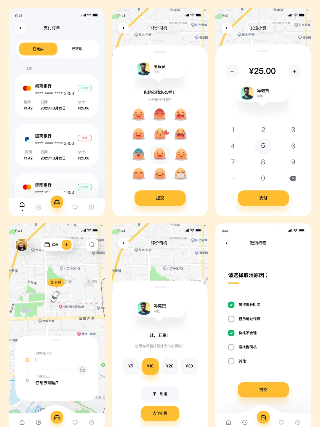 打车 APP UI 设计｜高保真+低保真