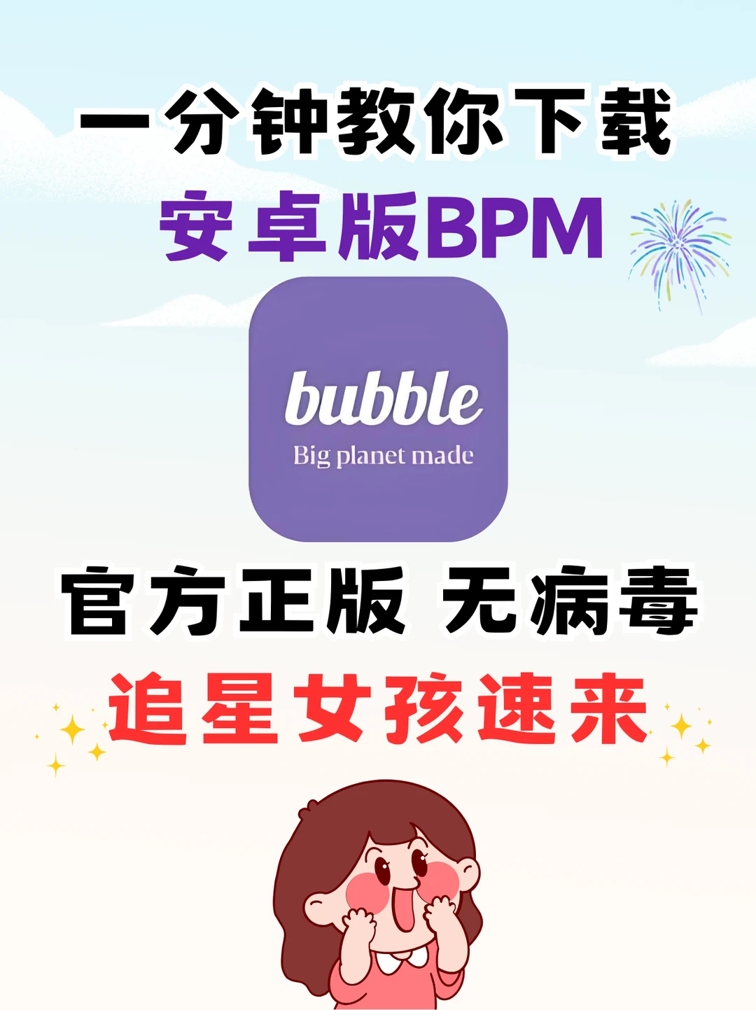 🔥BPMbubble安卓版下载更新安装包🔥