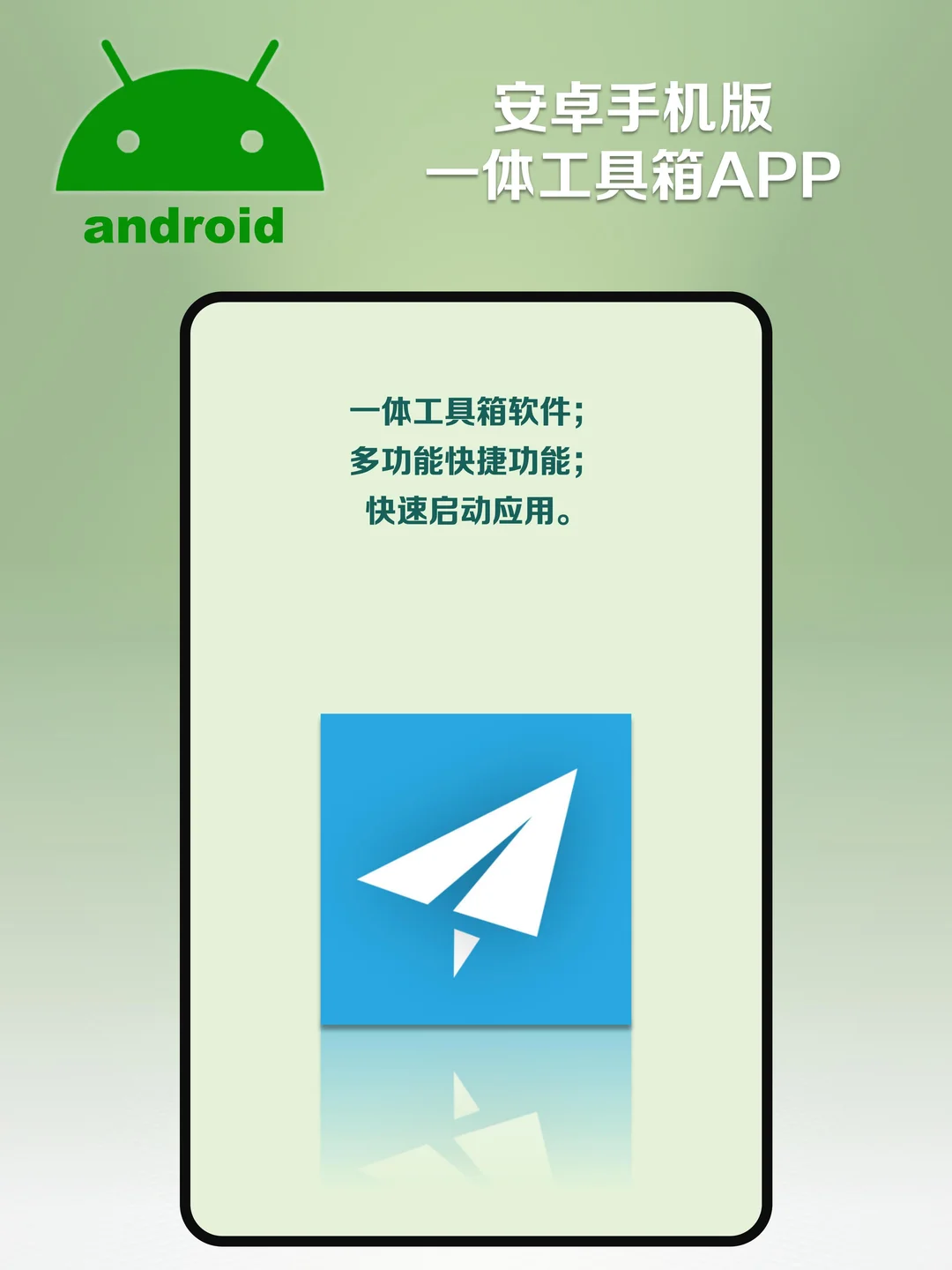 安卓版的一体工具箱APP