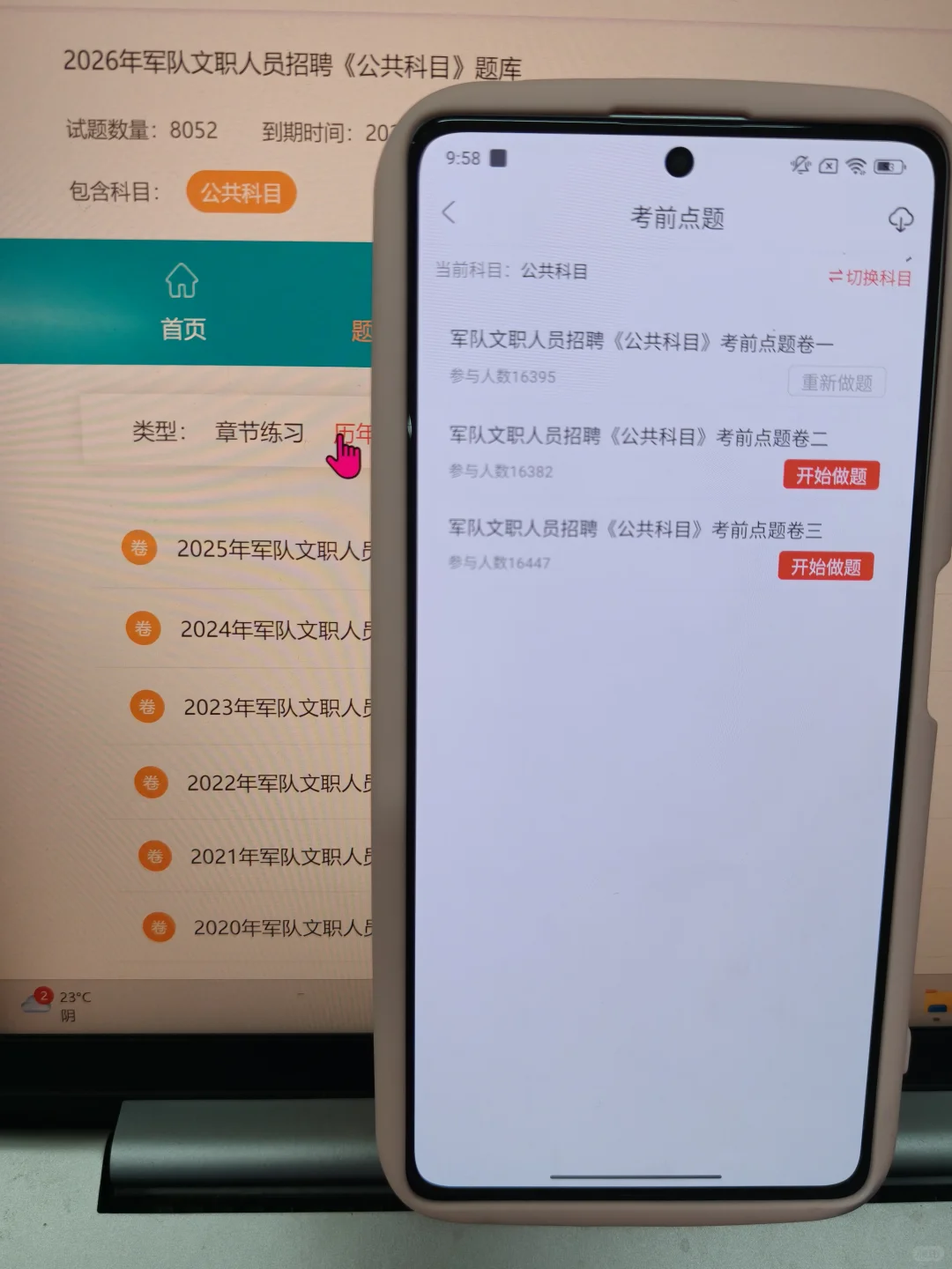 为什么我考了三次军队文职才发现这个APP
