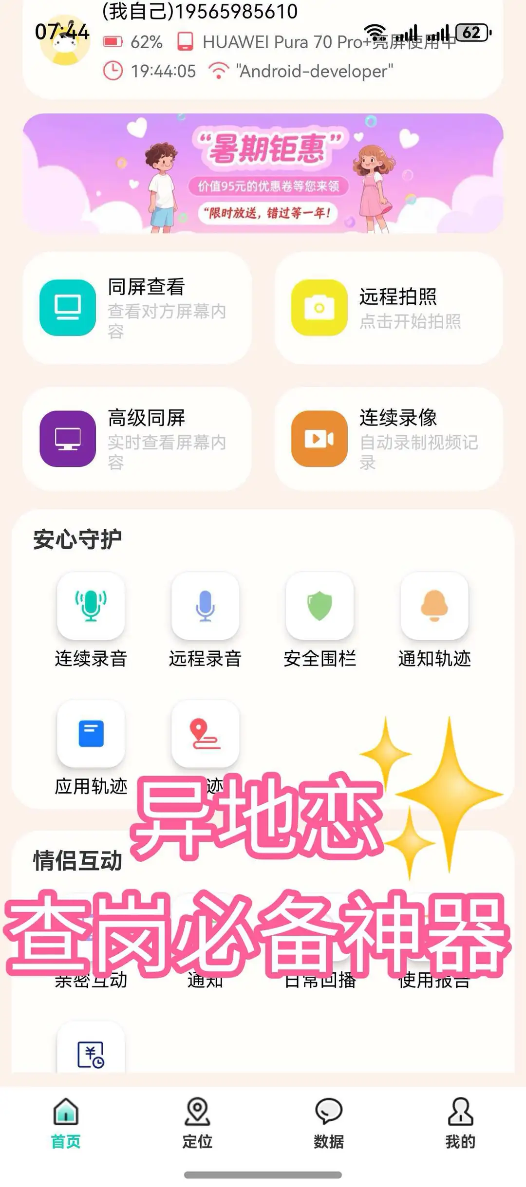 异地恋必备神器，不用再查岗了