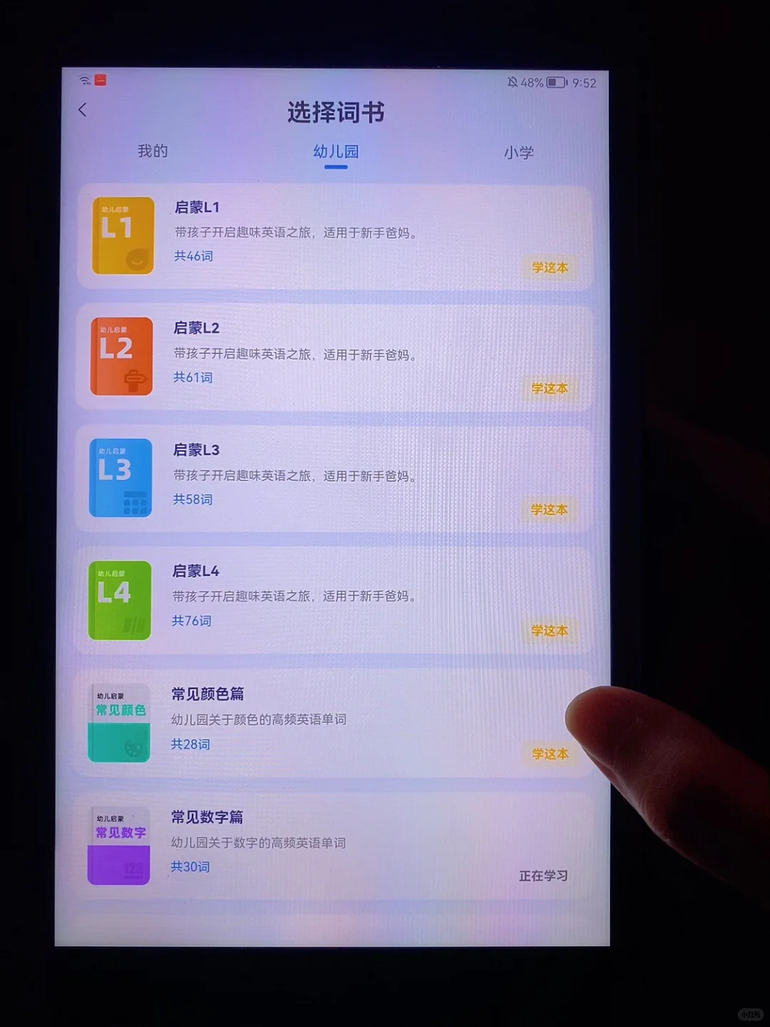 💥差评大王，选英语启蒙app自闭到自闭😭