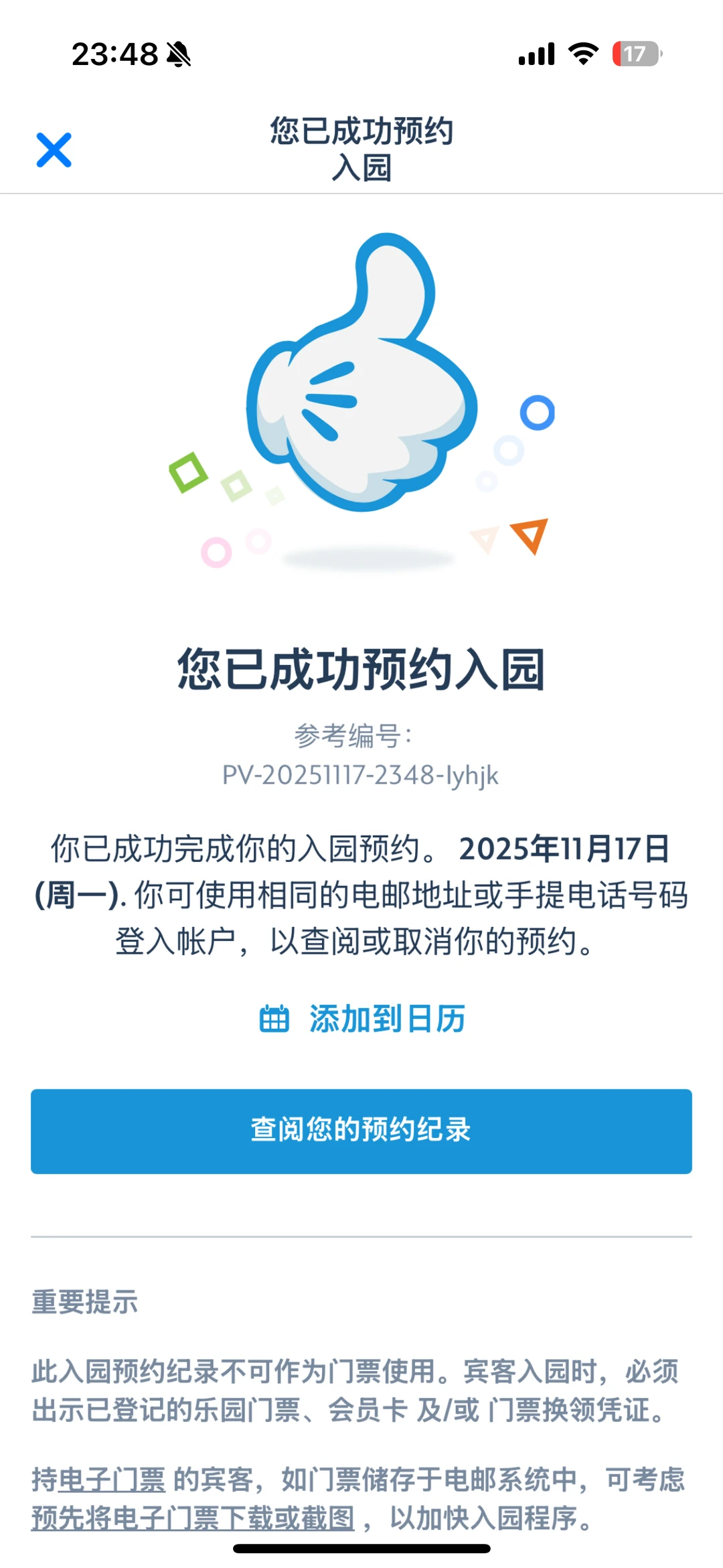 港迪app门票预约难嘛？其实挺简单！