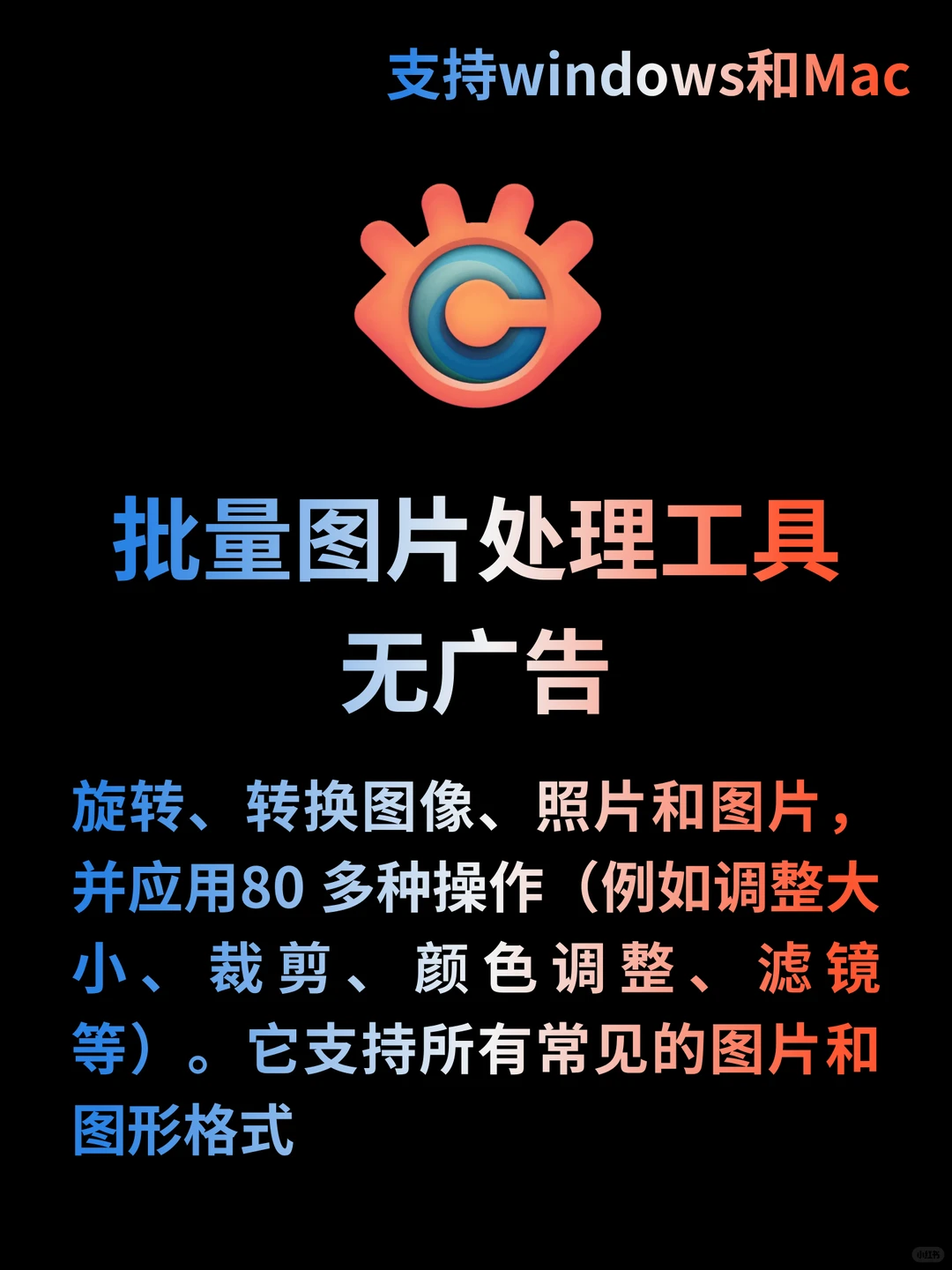 电脑批量图片处理工具 旋转、水印、大小