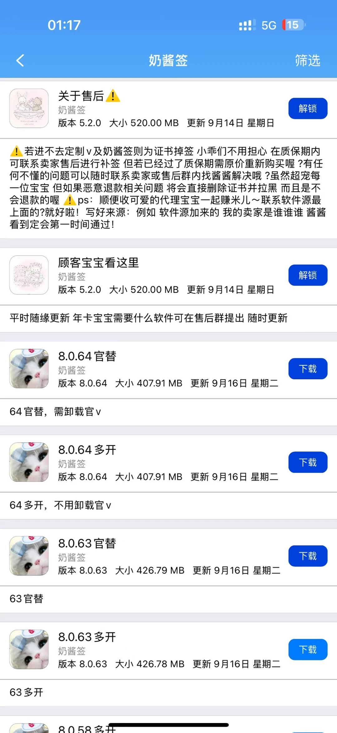 跟风入的这个软件源真香！！