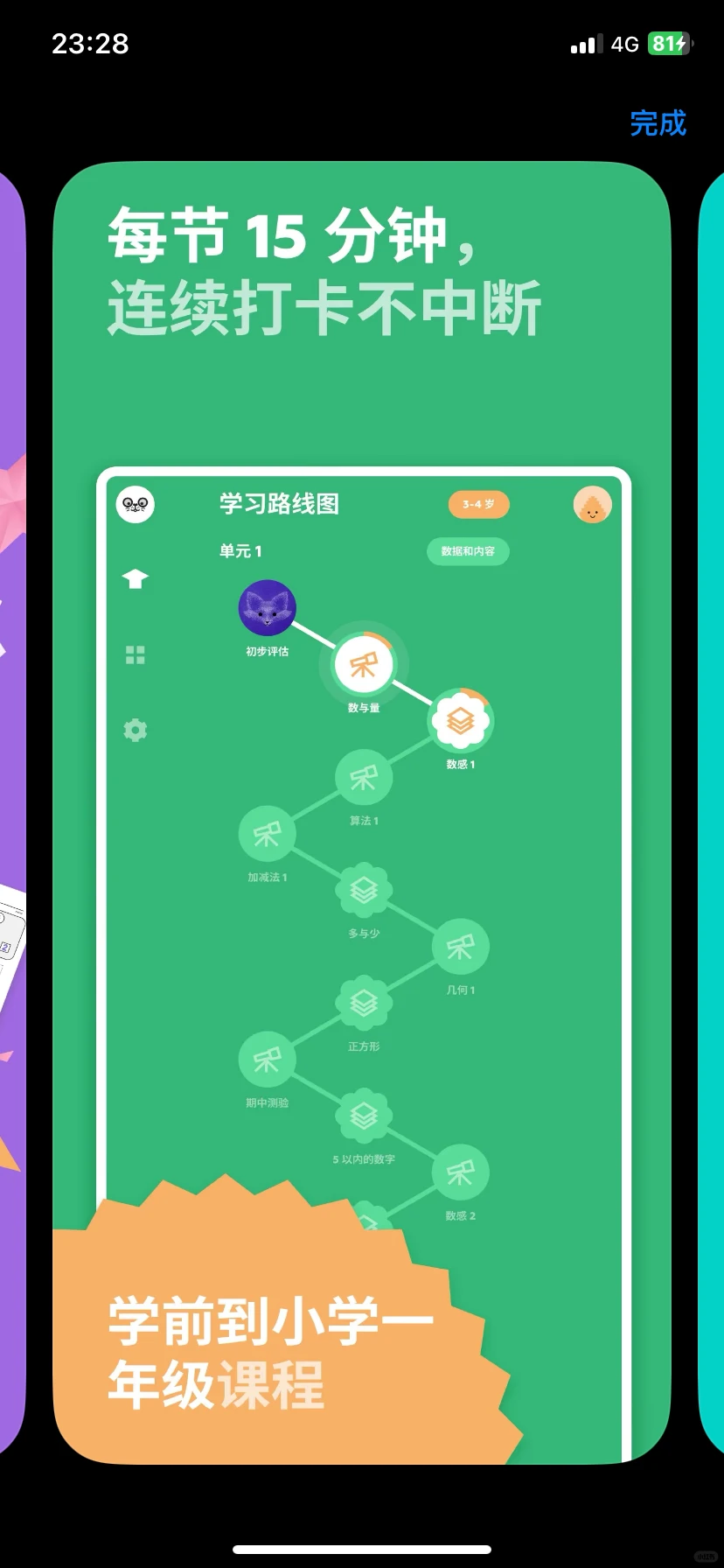 funexpected数学启蒙APP