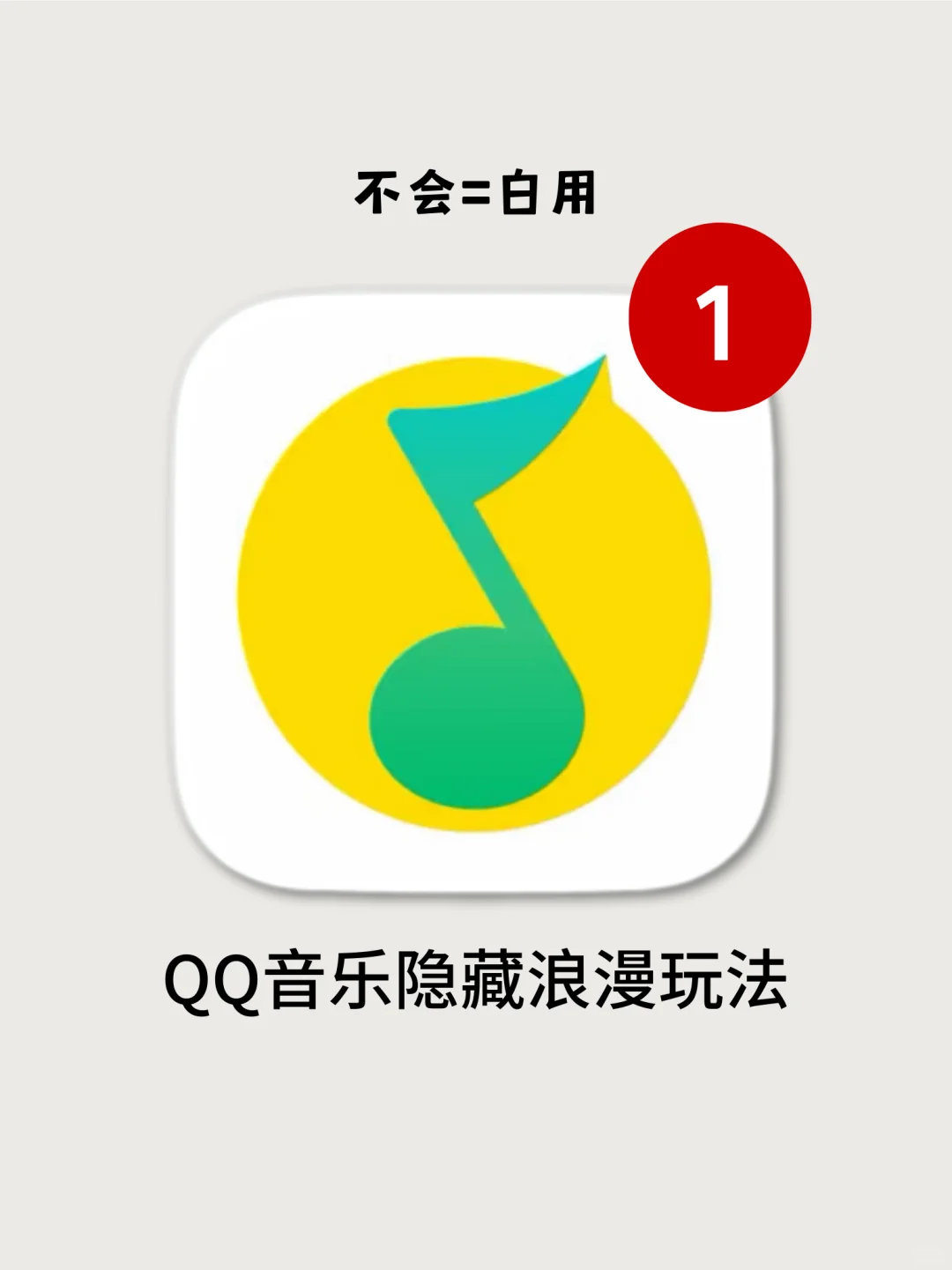 QQ音乐这波也太会了！本追星女被狠狠拿捏