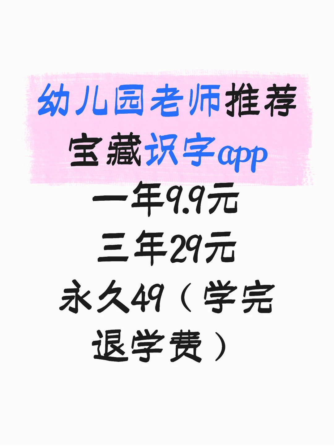 幼儿园老师推荐的宝 藏识字app