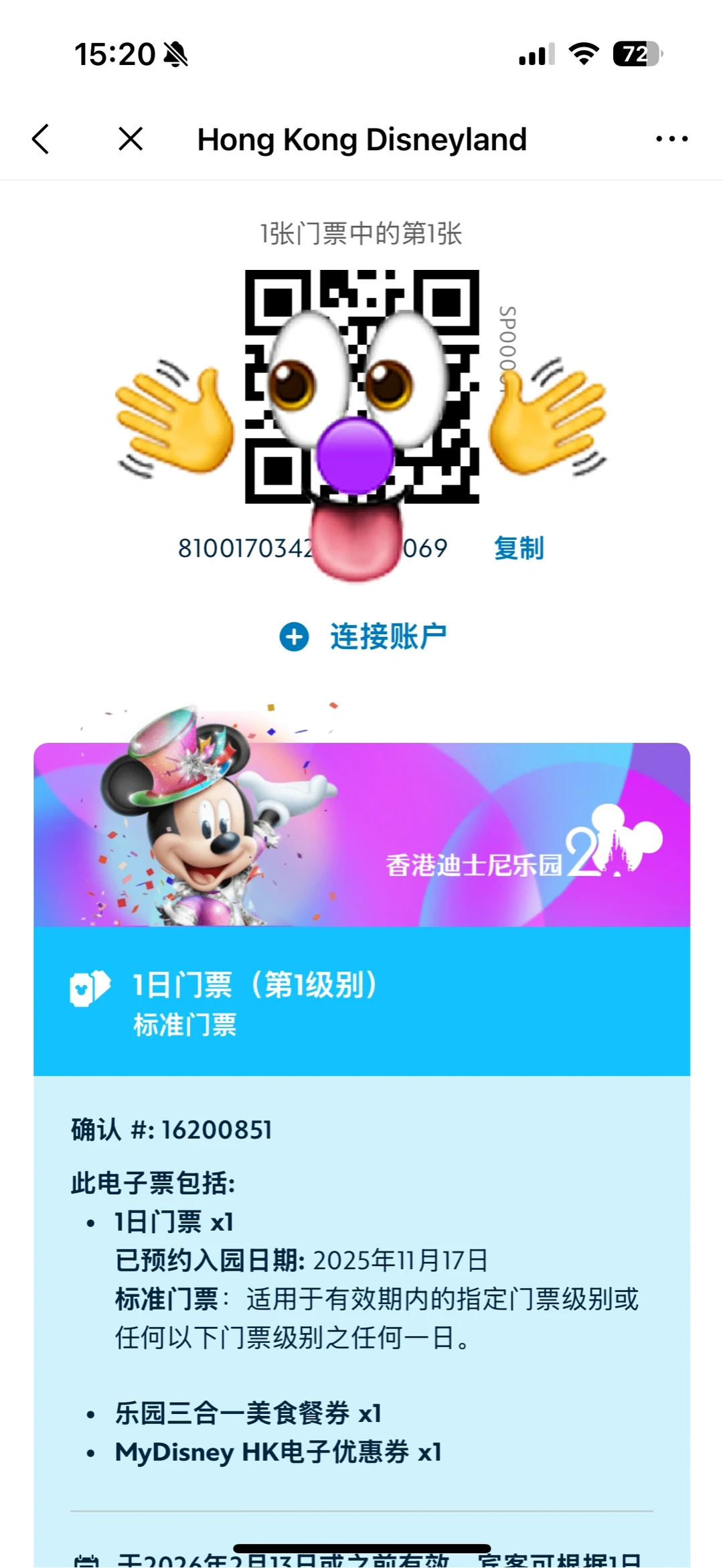 港迪app门票预约难嘛？其实挺简单！