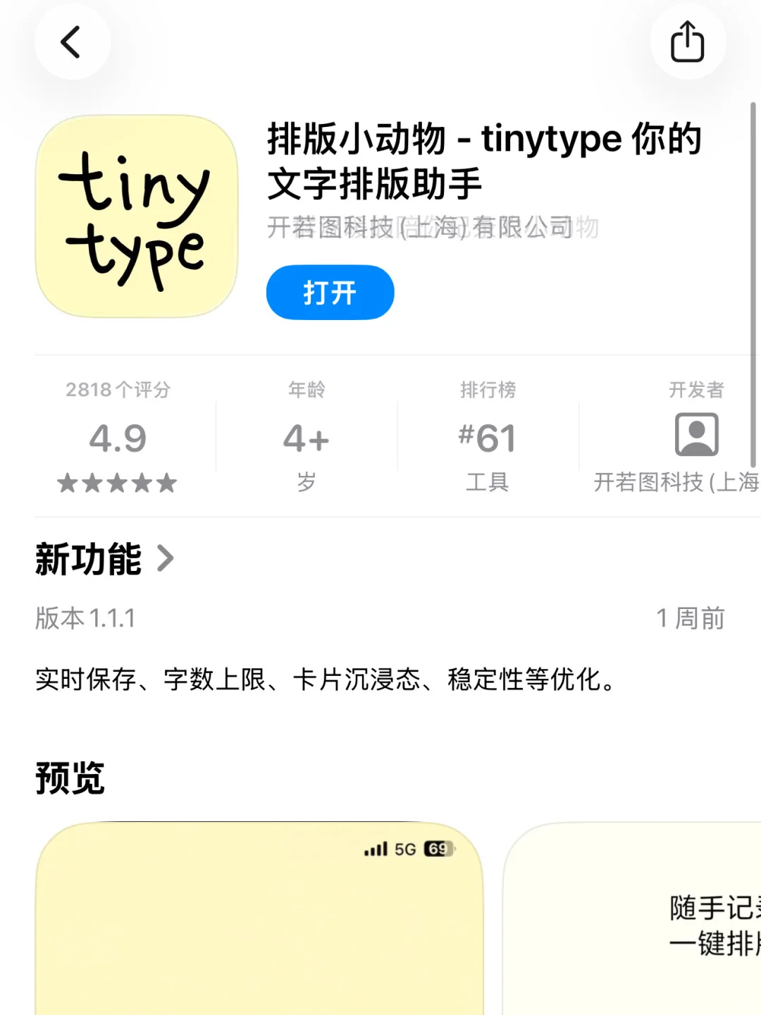 我用ios就是为了这些可爱软件的！🍃