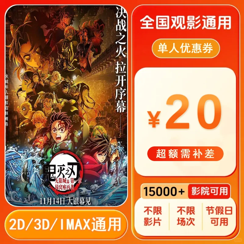 电影《鬼灭之刃》预售票房破1.199亿