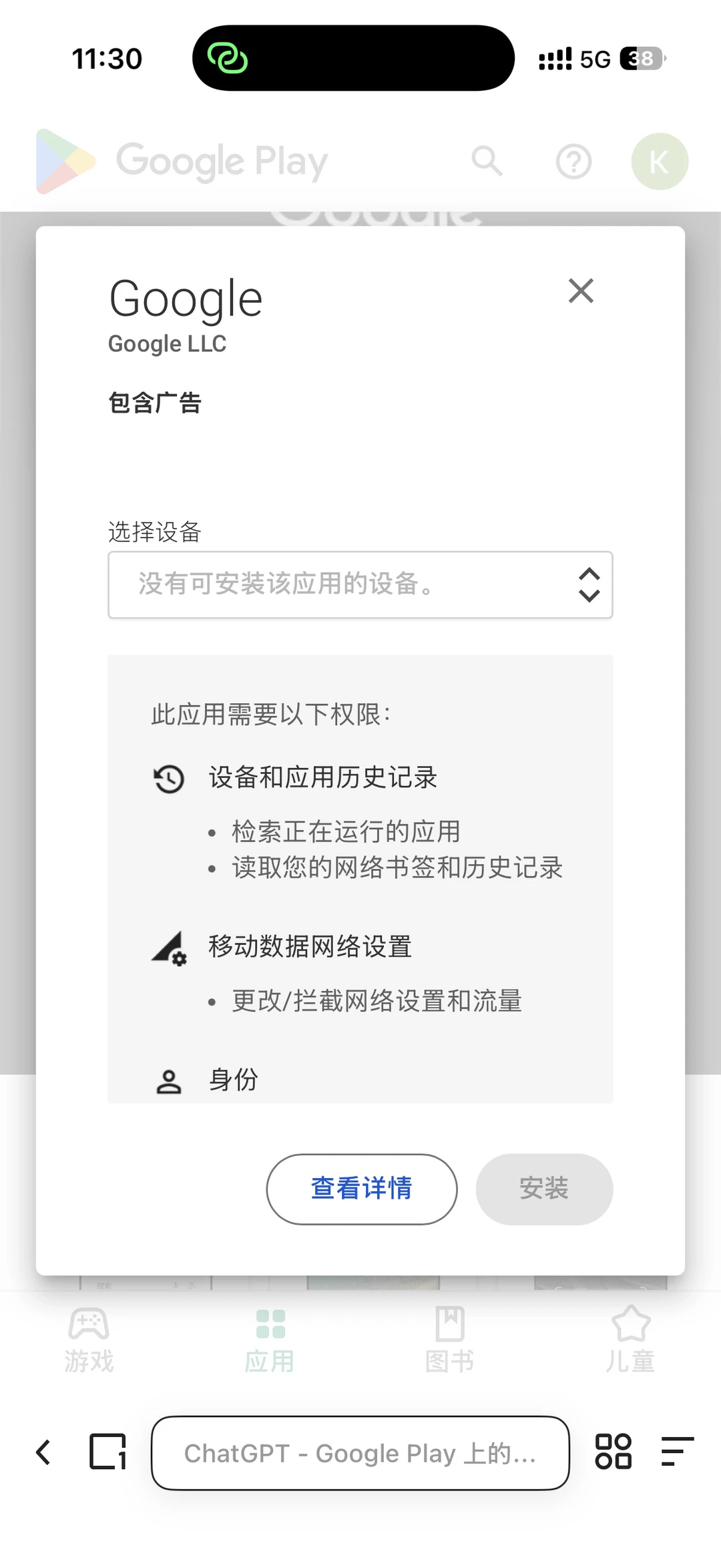 下载谷歌App为什么没有新设备？