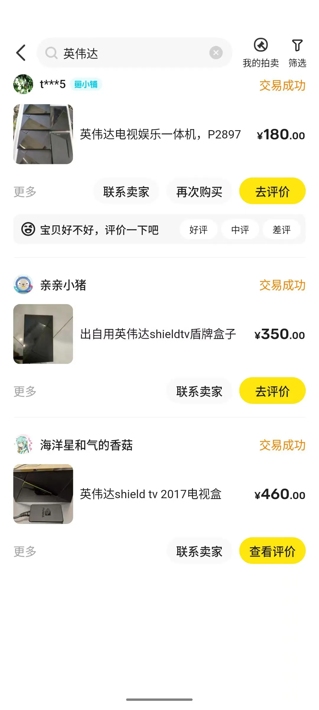 200块捡的shield TV让我很开心