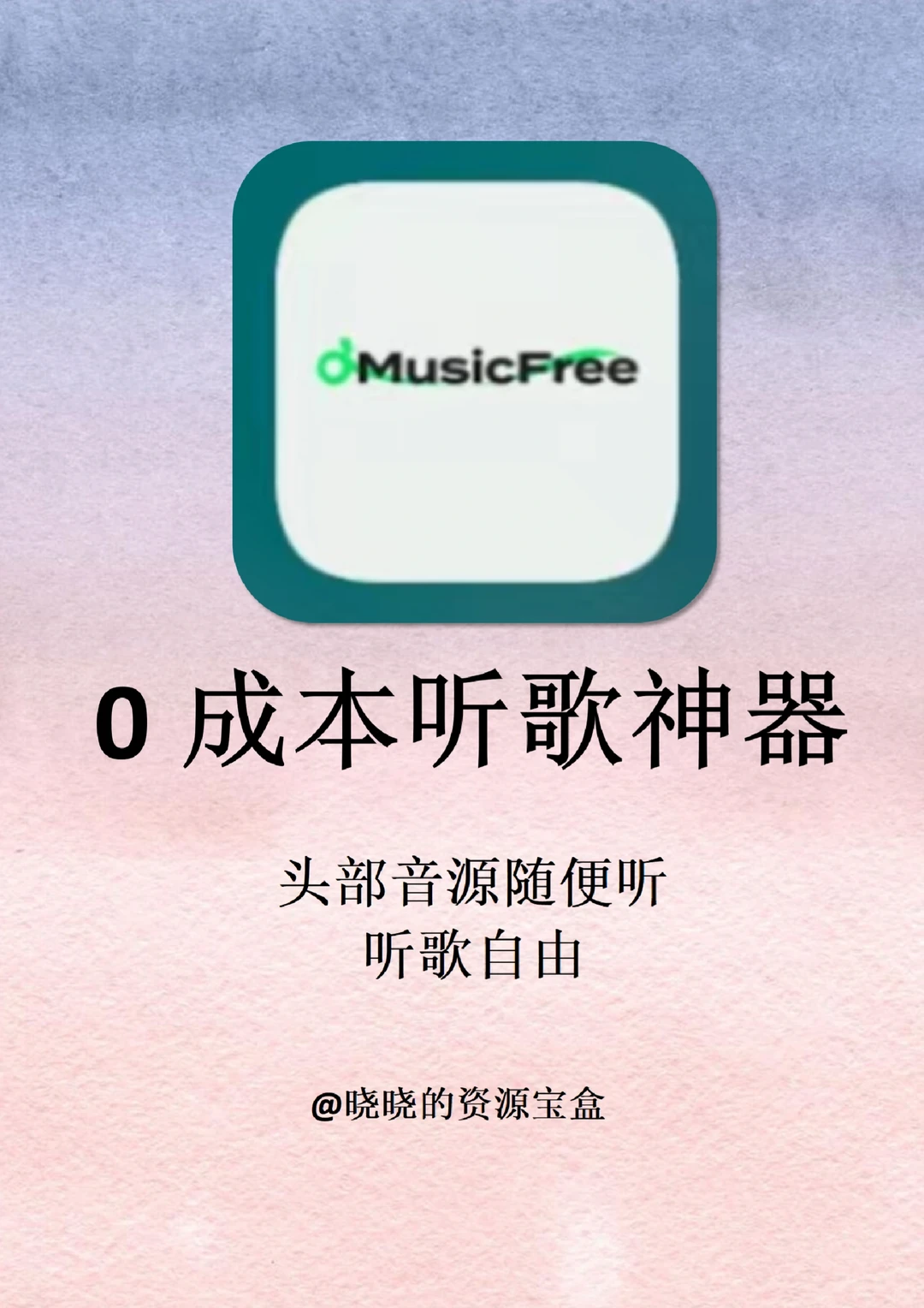 两款音乐宝藏app！全网听歌自由啦！