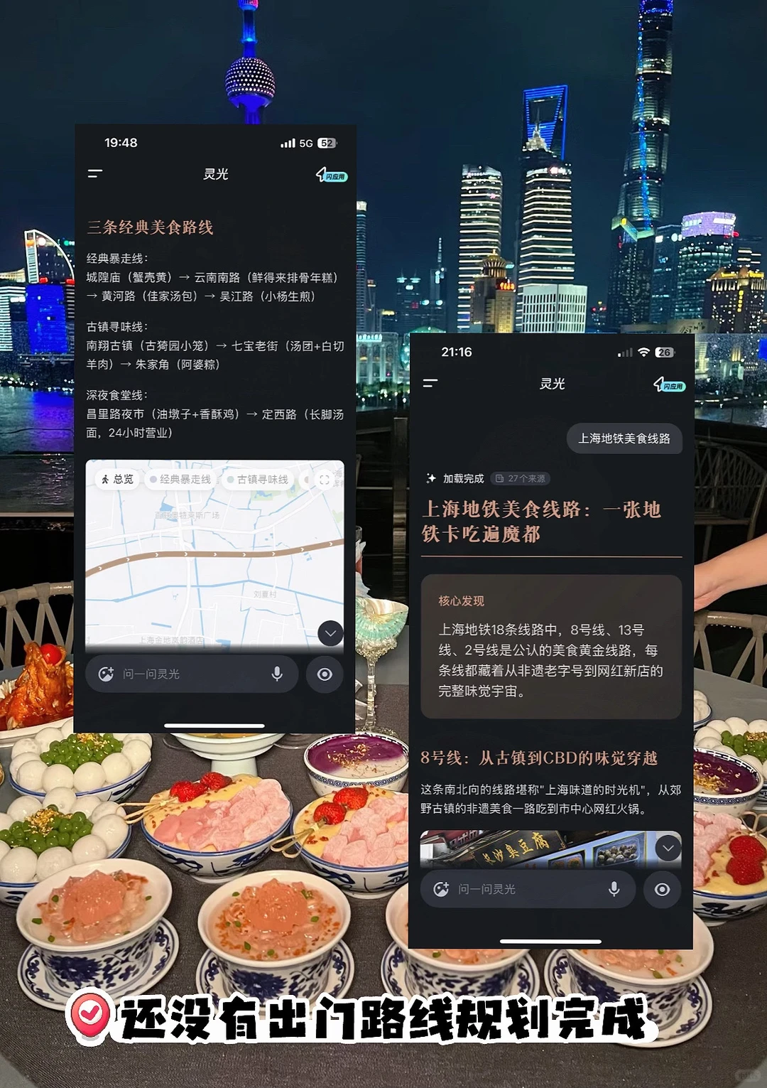 吃货上海旅游！！这个APP救我狗命！！🥹🥹