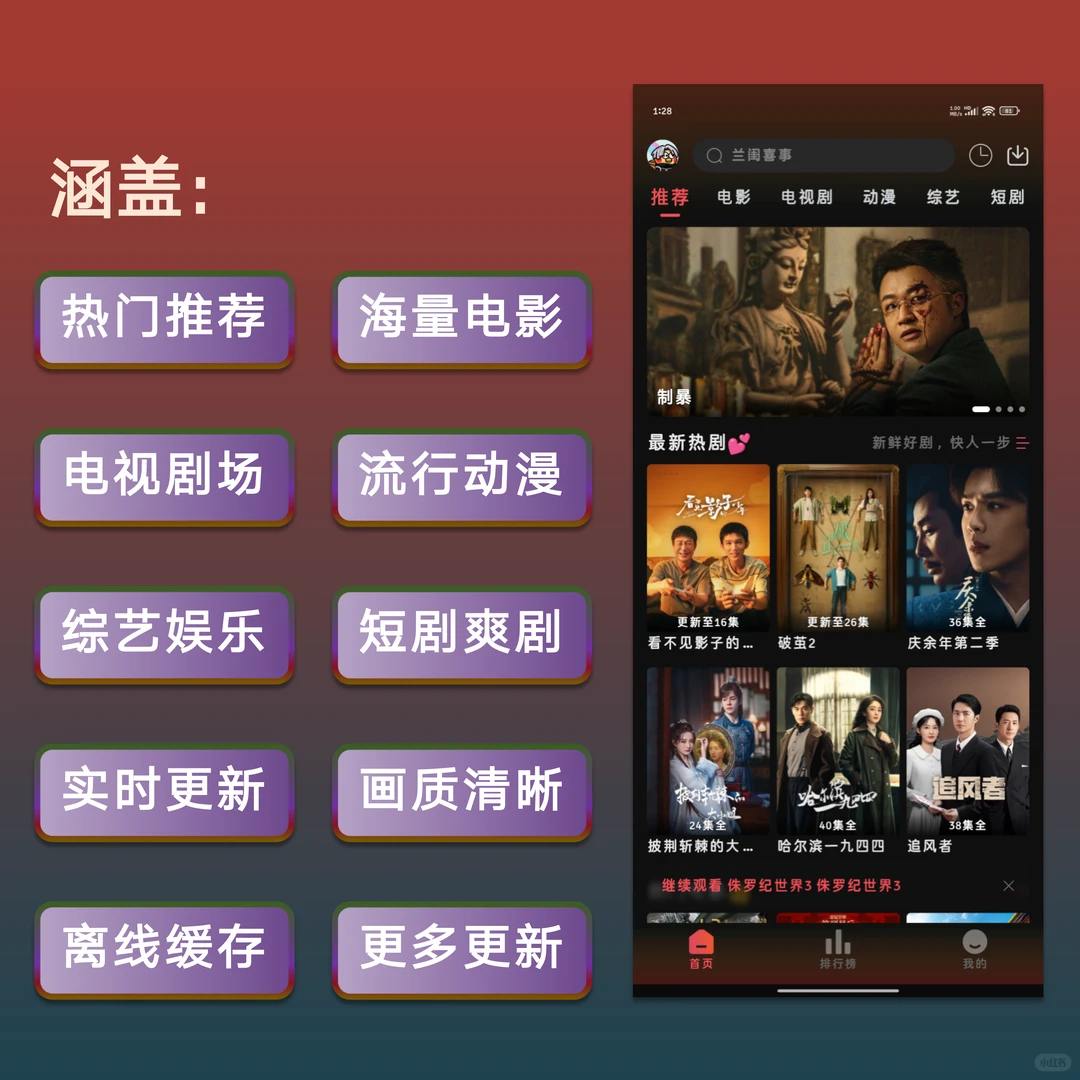 安卓手机版的追剧软件