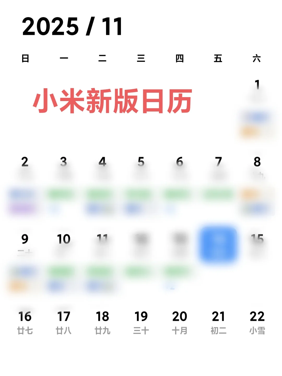 我找到了安卓日程的最优解🤔