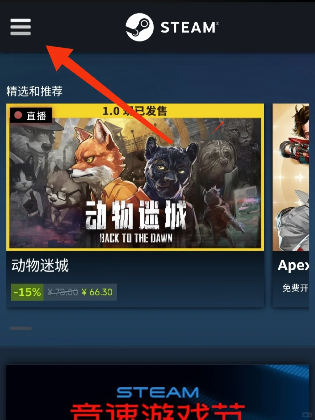 三步教你如何下载移动端steam