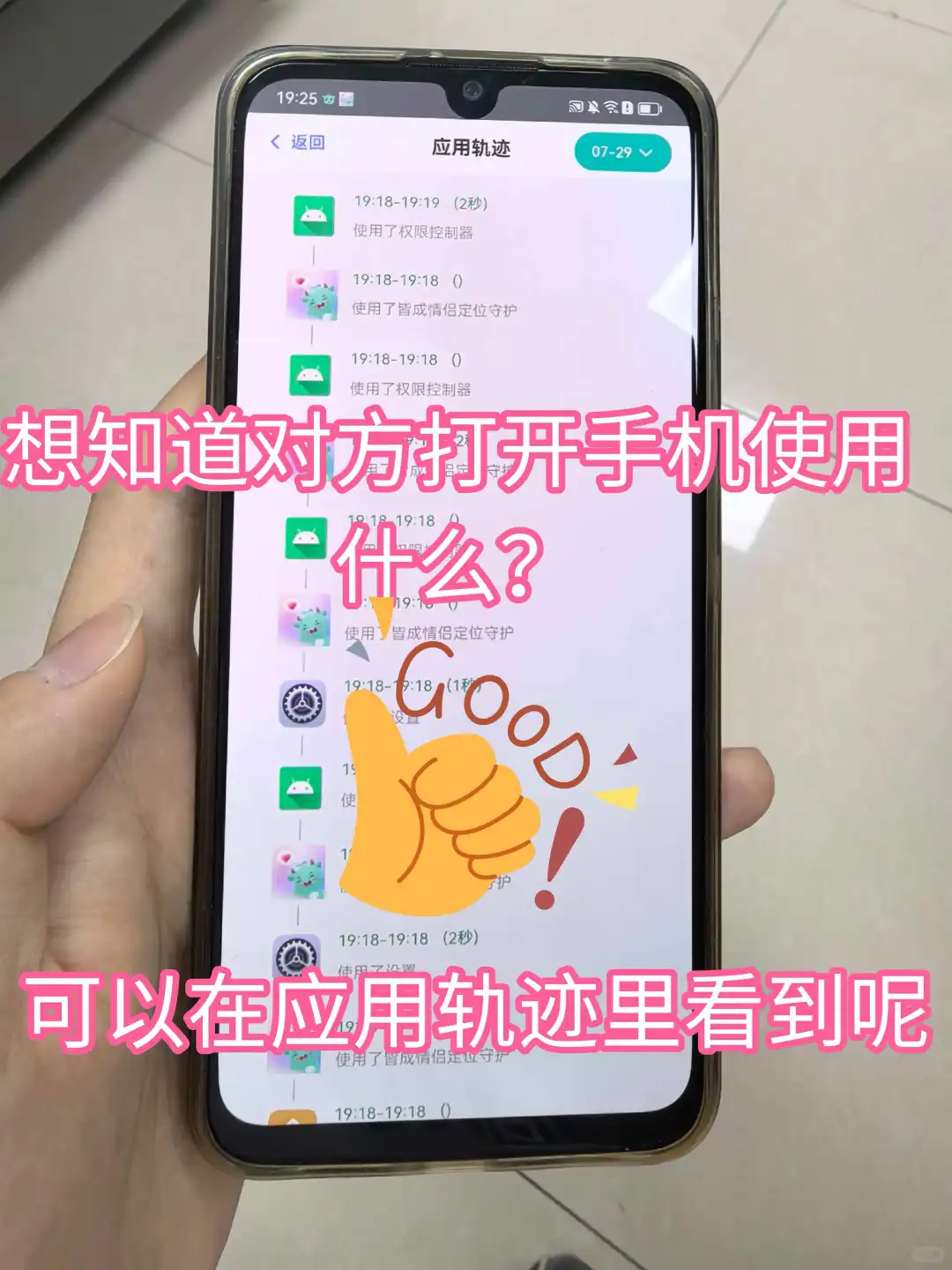 异地恋必备神器，不用再查岗了