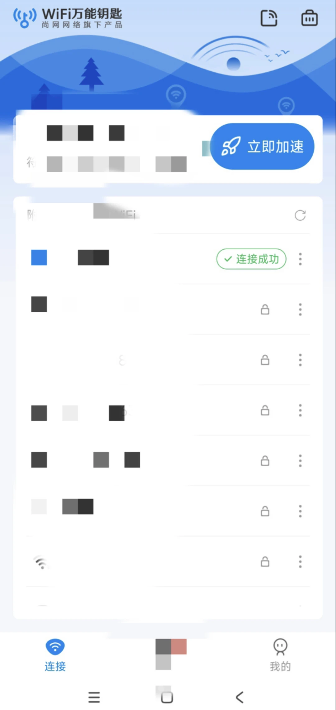 会员版万能钥匙