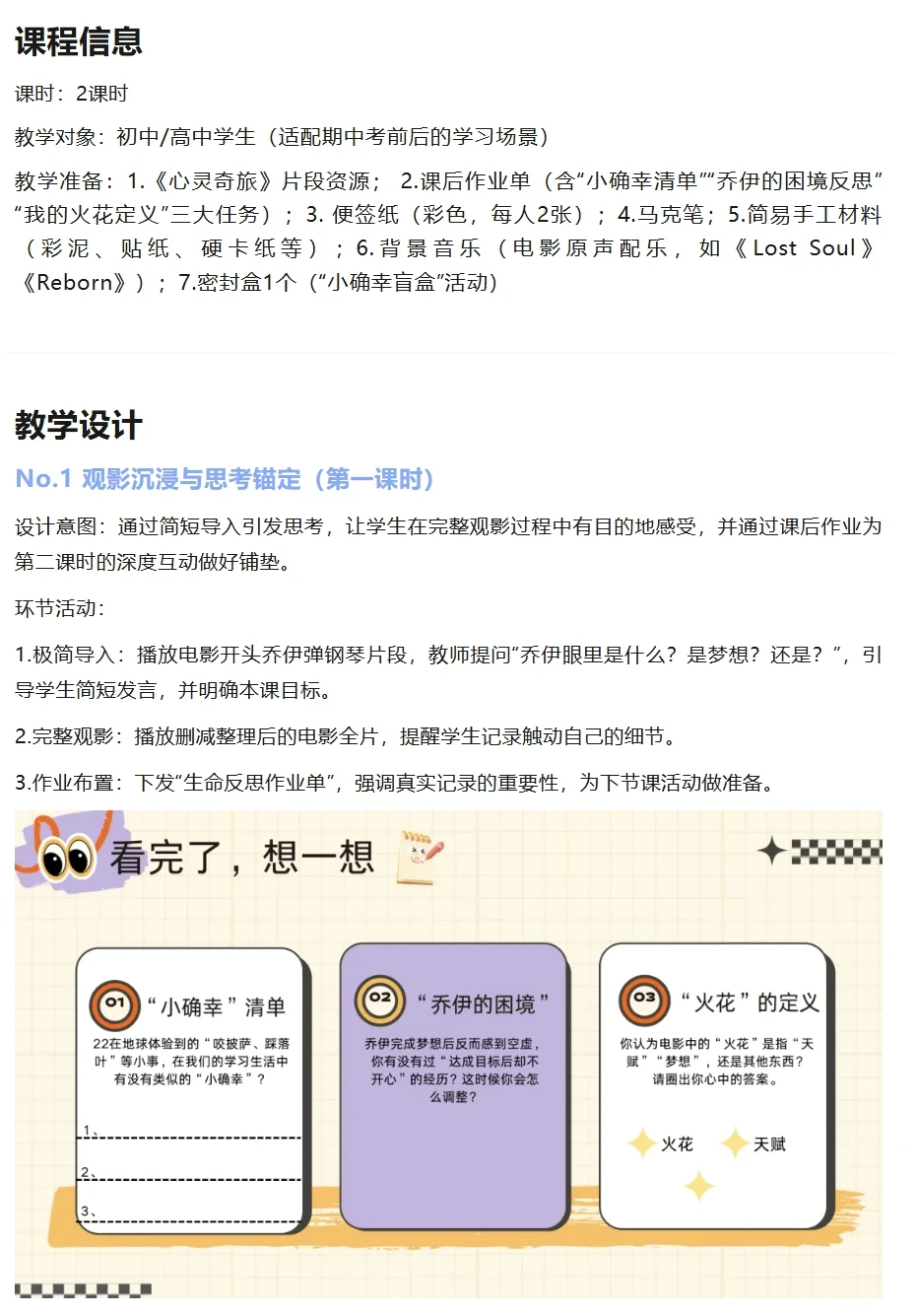 一节放松治愈的电影赏析课