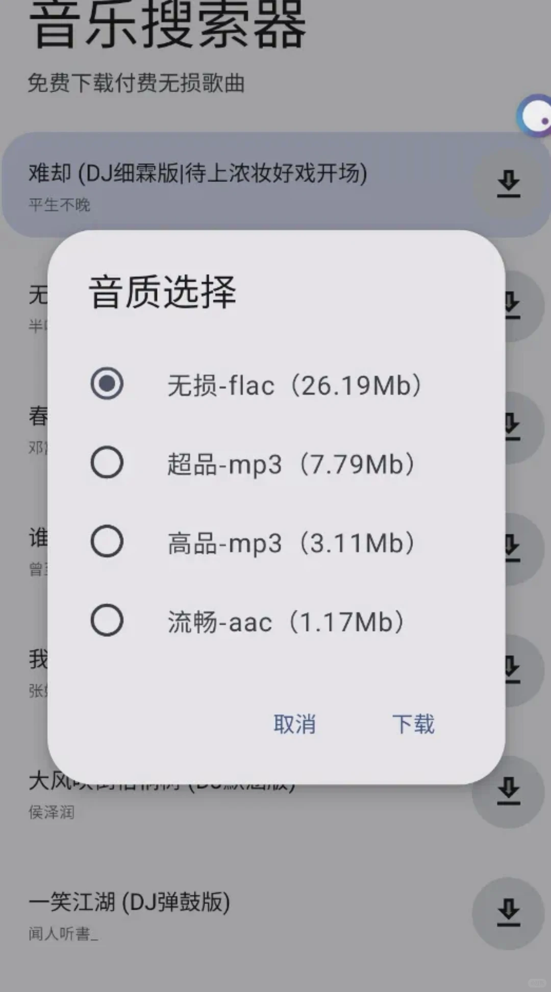 安卓手机唯一的一款极品APP软件