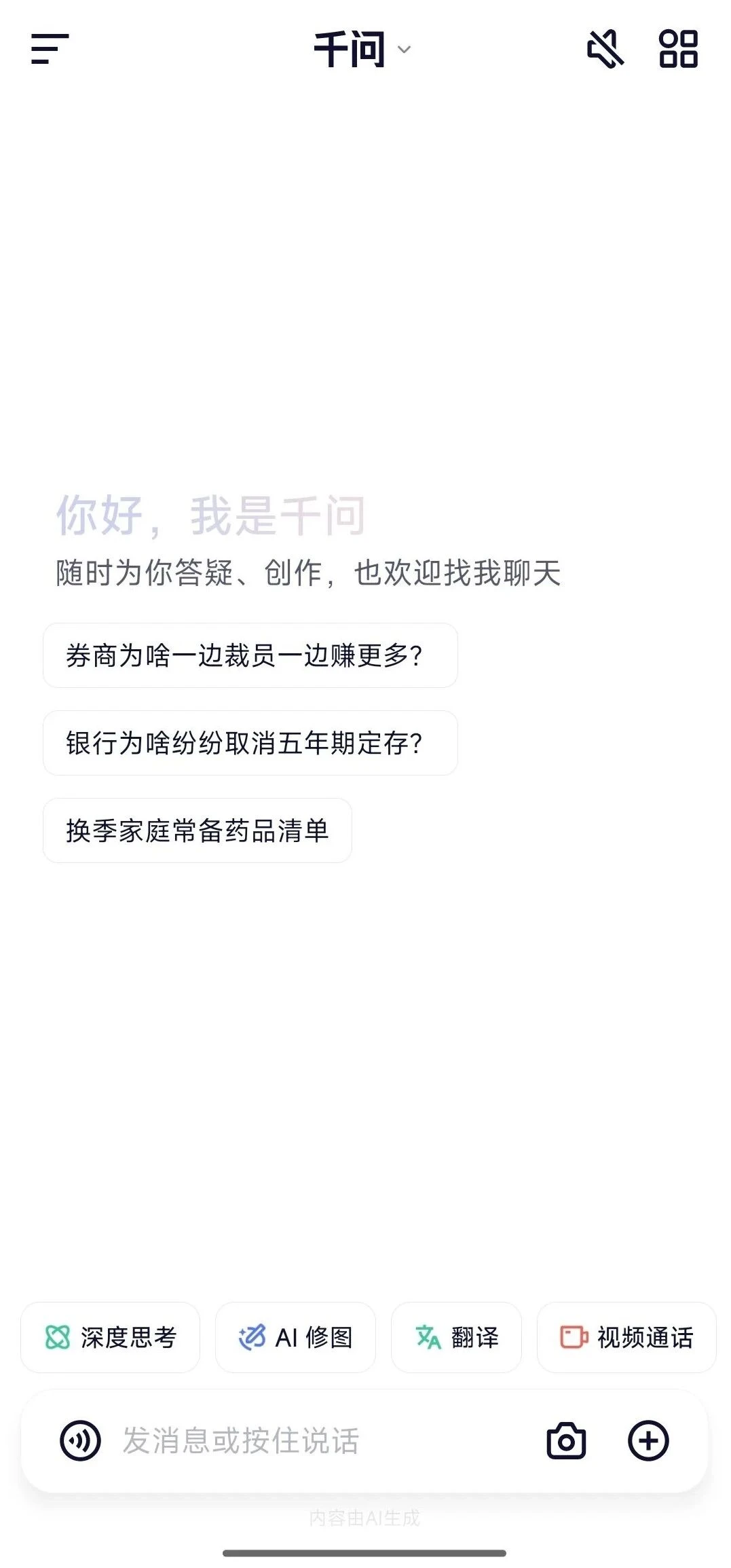 AI 天花板！千问 App 承包我的办公日常