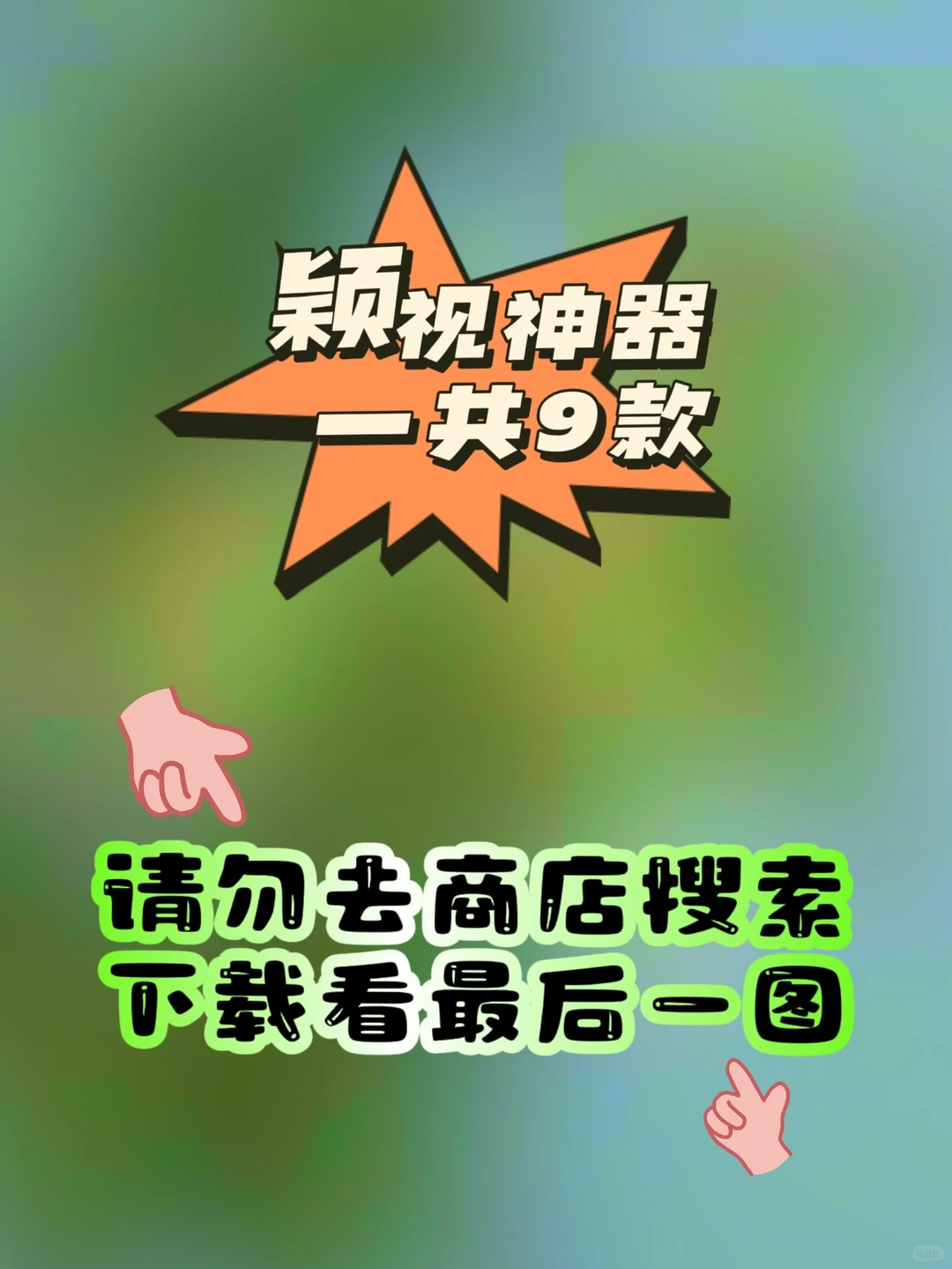 安卓｜神器合辑