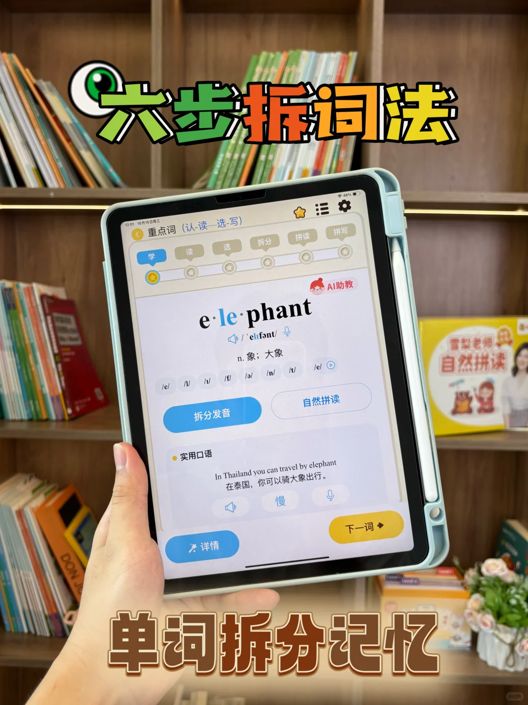单词拼读王APP,我该怎么夸你呢