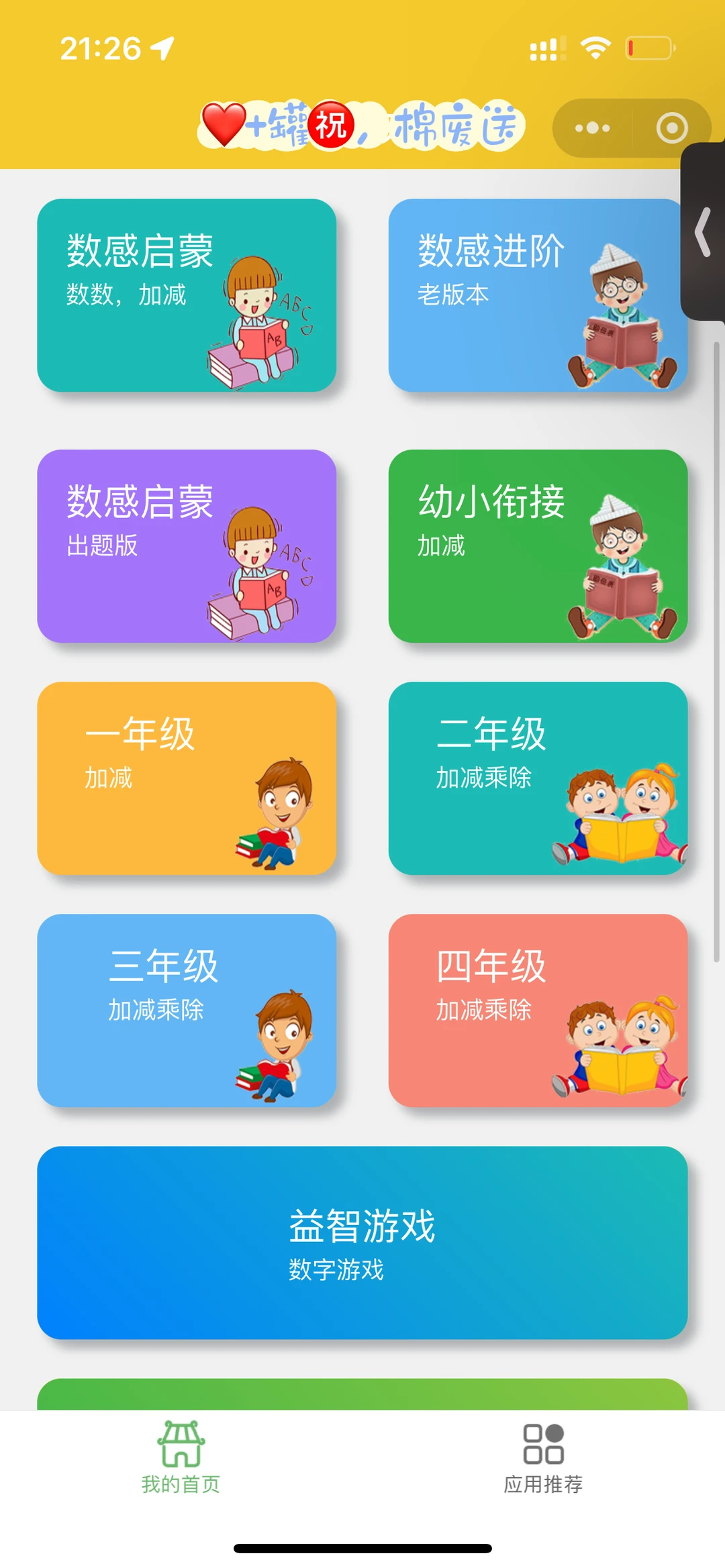 孩子上一年级发现了这个......真香⭐️