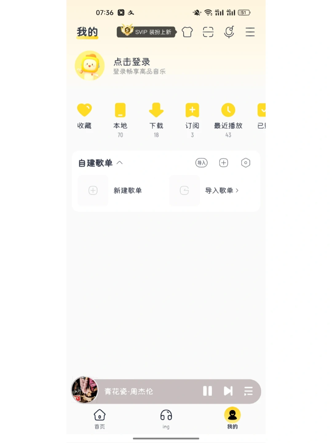 发现一个免费听歌的app