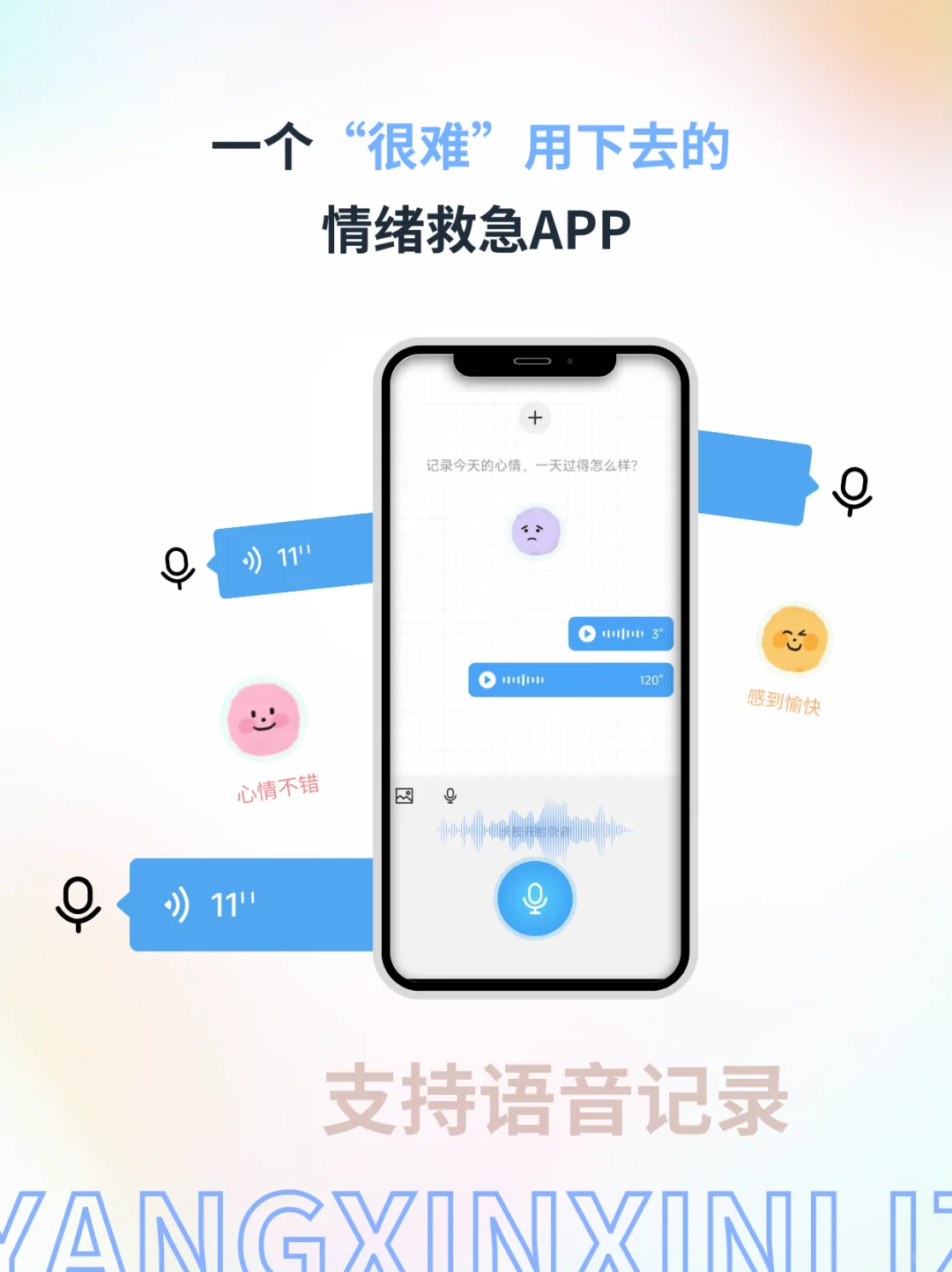 做了一个“很难”用下去的情绪救急APP