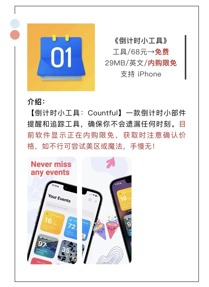 1月2日精选iOS限免软件