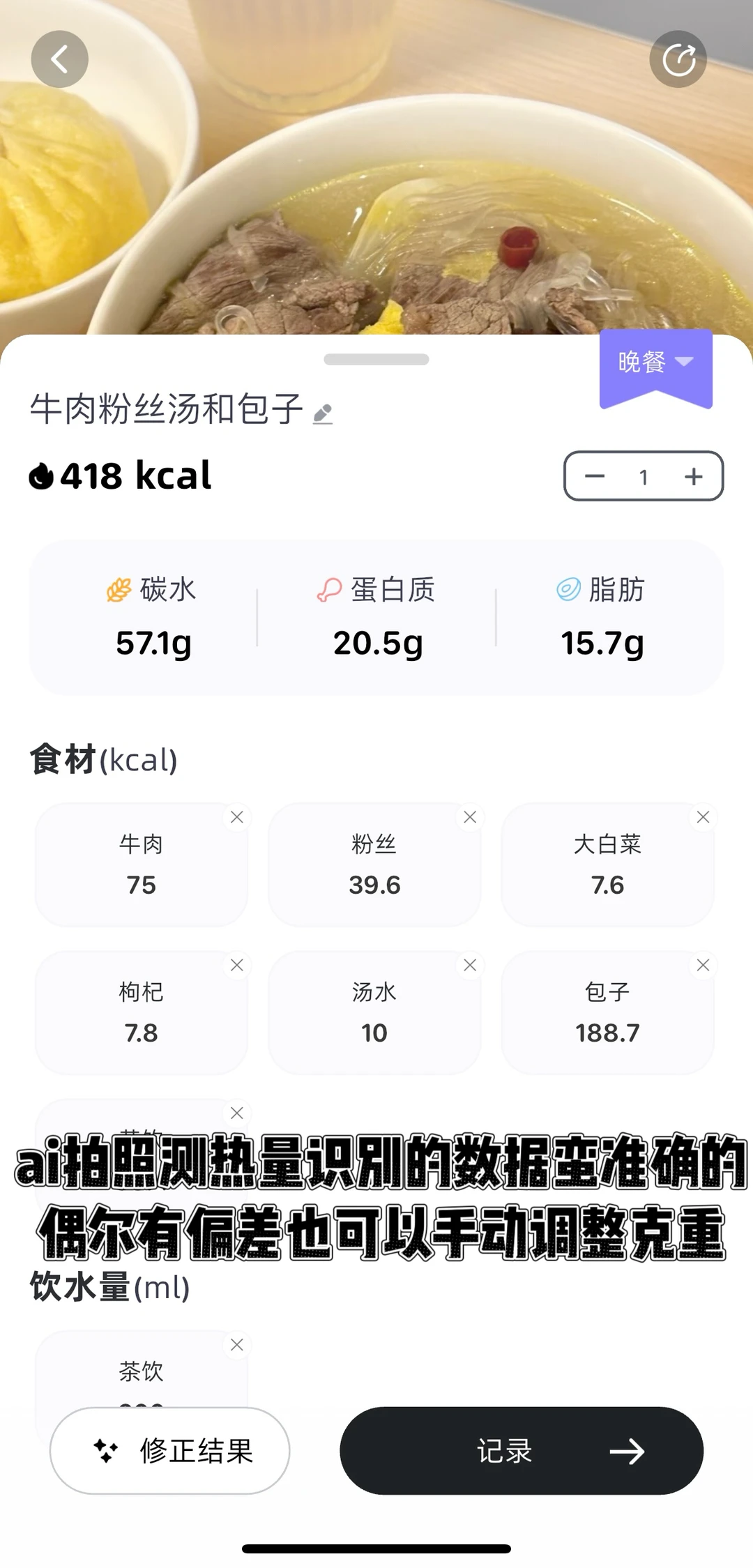 好爱这个热量计算app