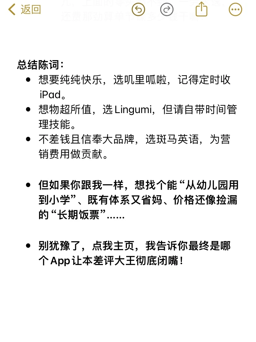 💥差评大王，选英语启蒙app自闭到自闭😭