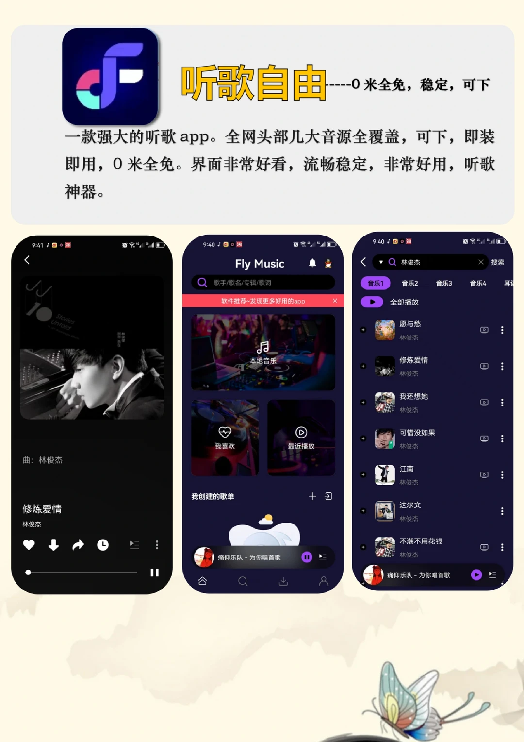 听歌自由！！实现全网免费听歌的宝藏app